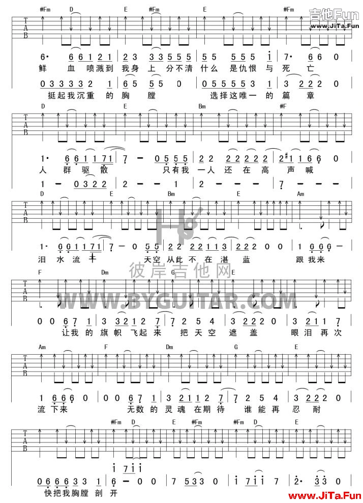 陳勝吳廣（吉他彈唱）吉他譜