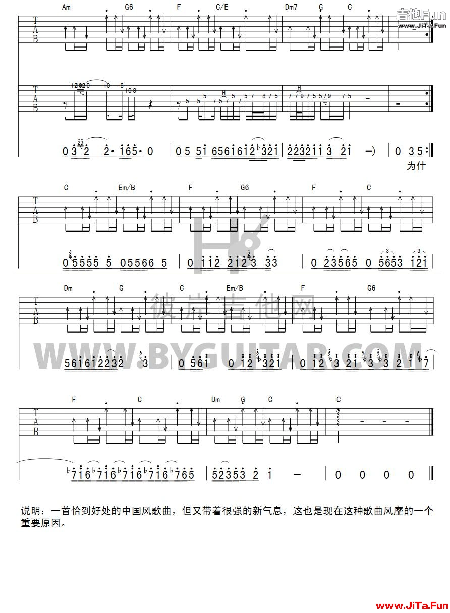 如果當時（吉他彈唱）吉他譜