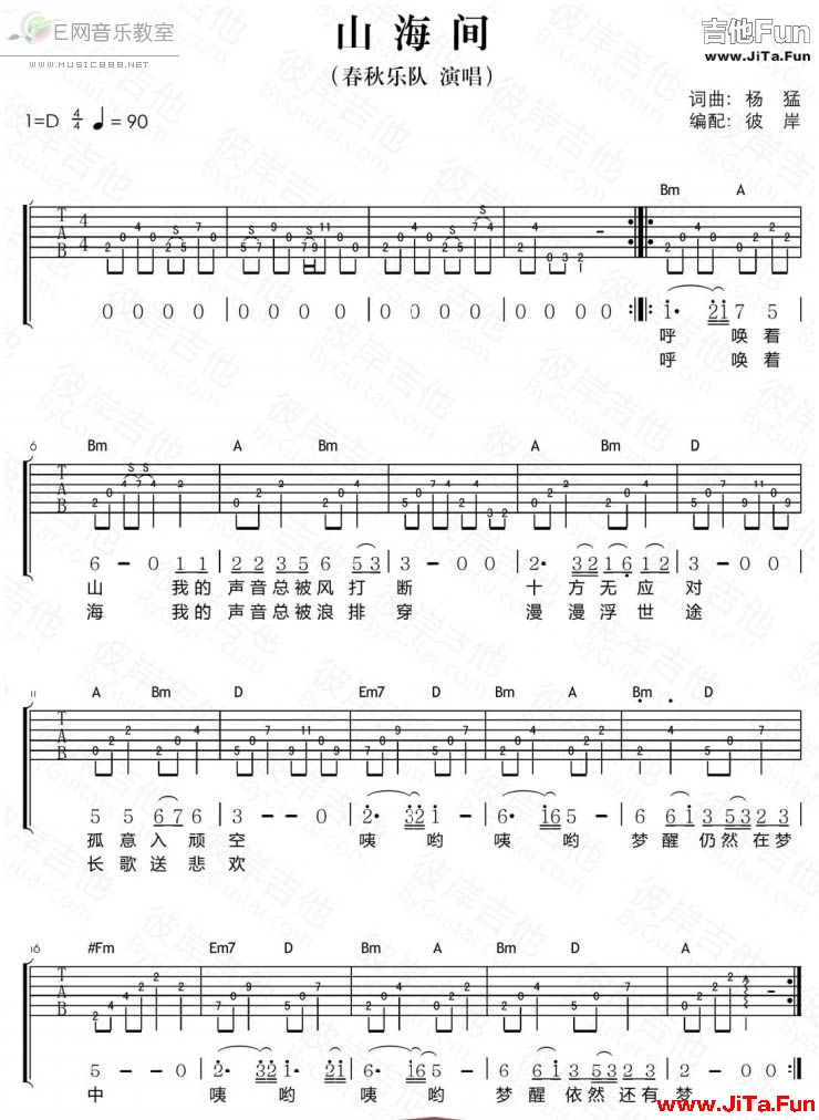 山海間吉他譜