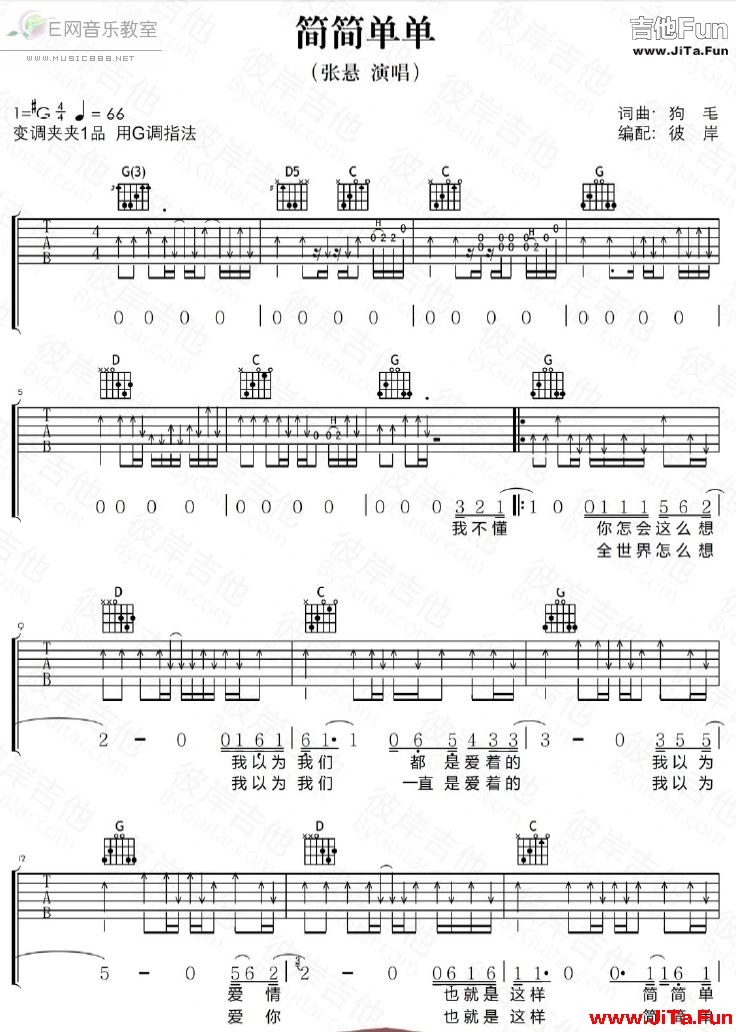 簡簡單單吉他譜