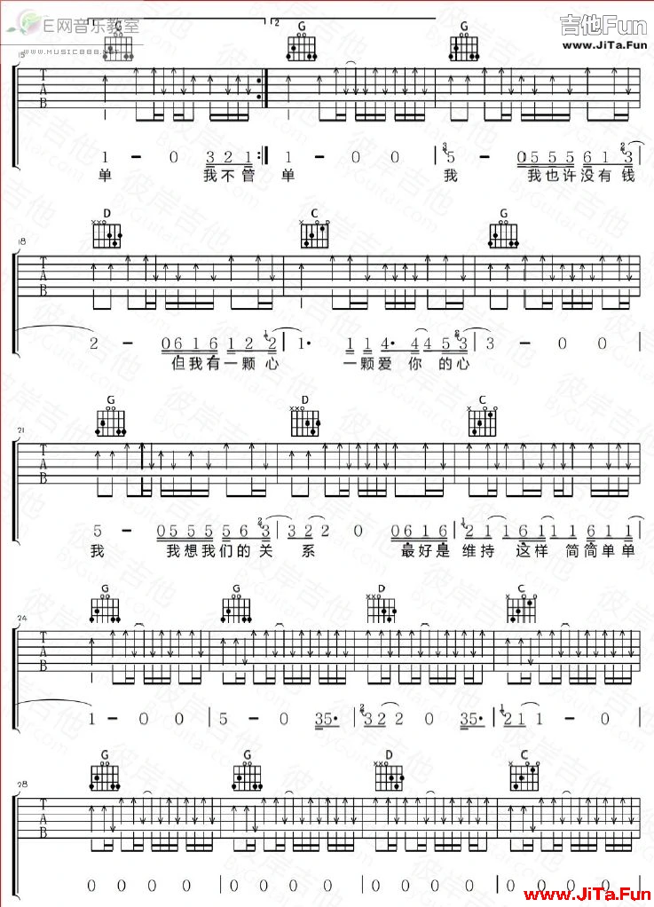 簡簡單單吉他譜