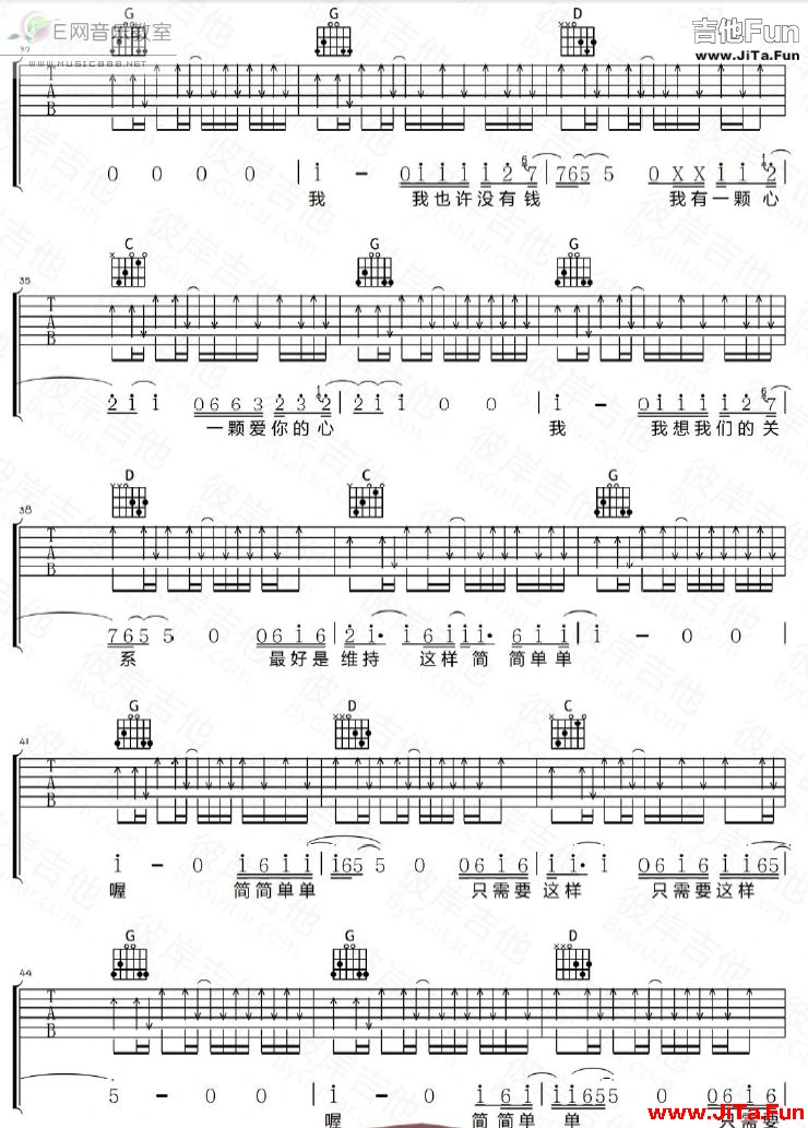 簡簡單單吉他譜