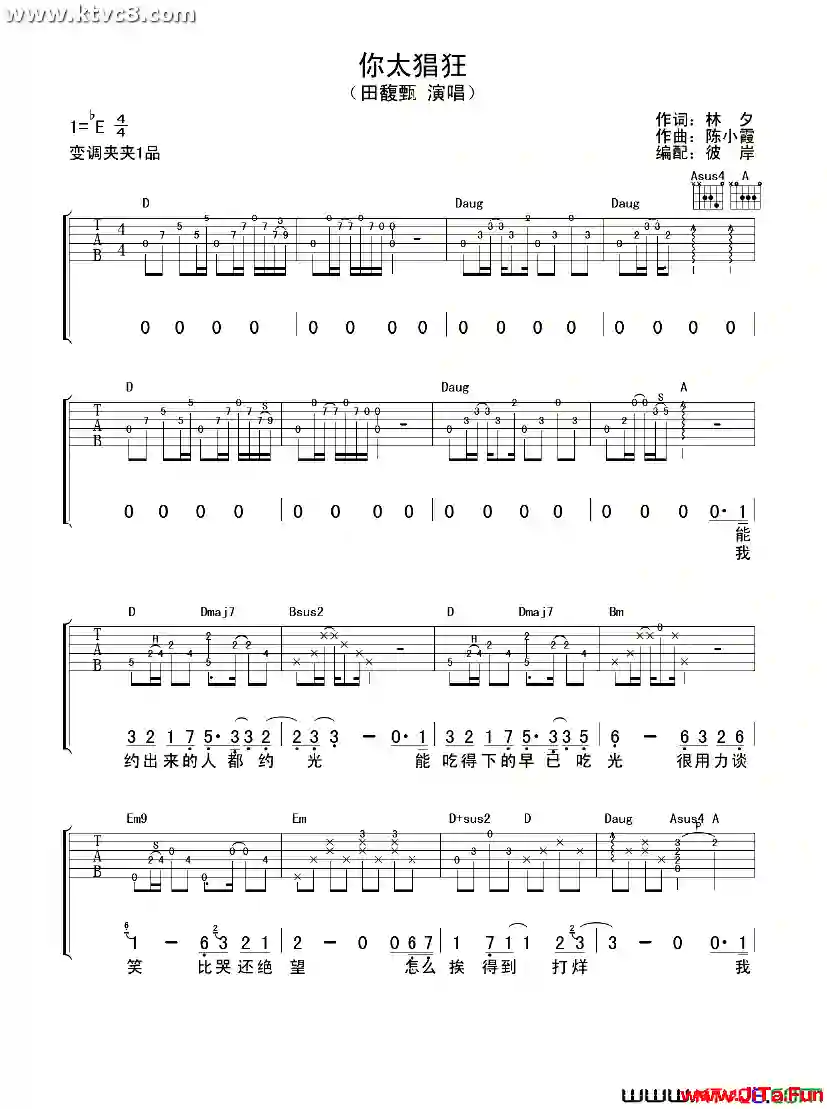 田馥甄《你太猖狂》吉他譜（共3張圖片）-吉他譜