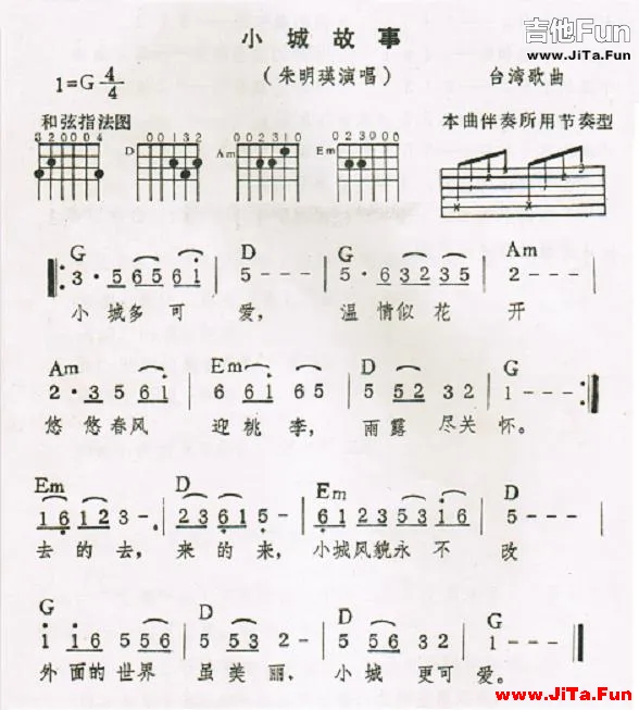 小城故事簡譜