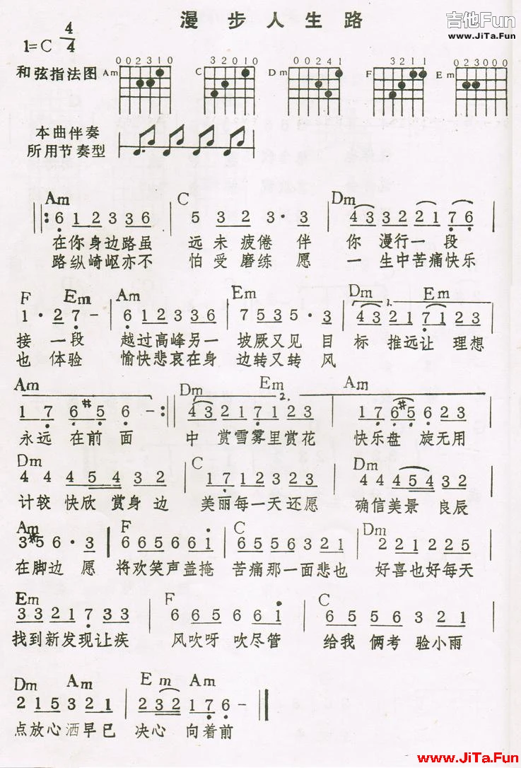 漫步人生路吉他譜