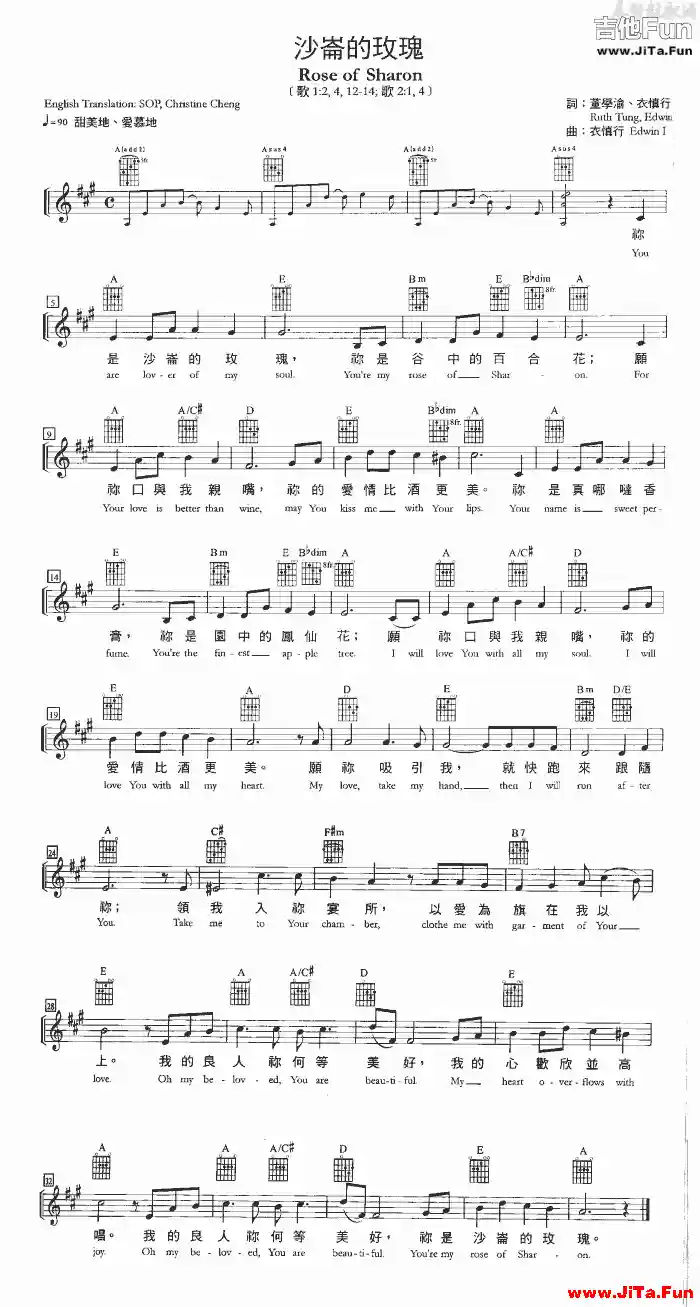 沙倫的玫瑰花（五線譜+和弦）歌譜