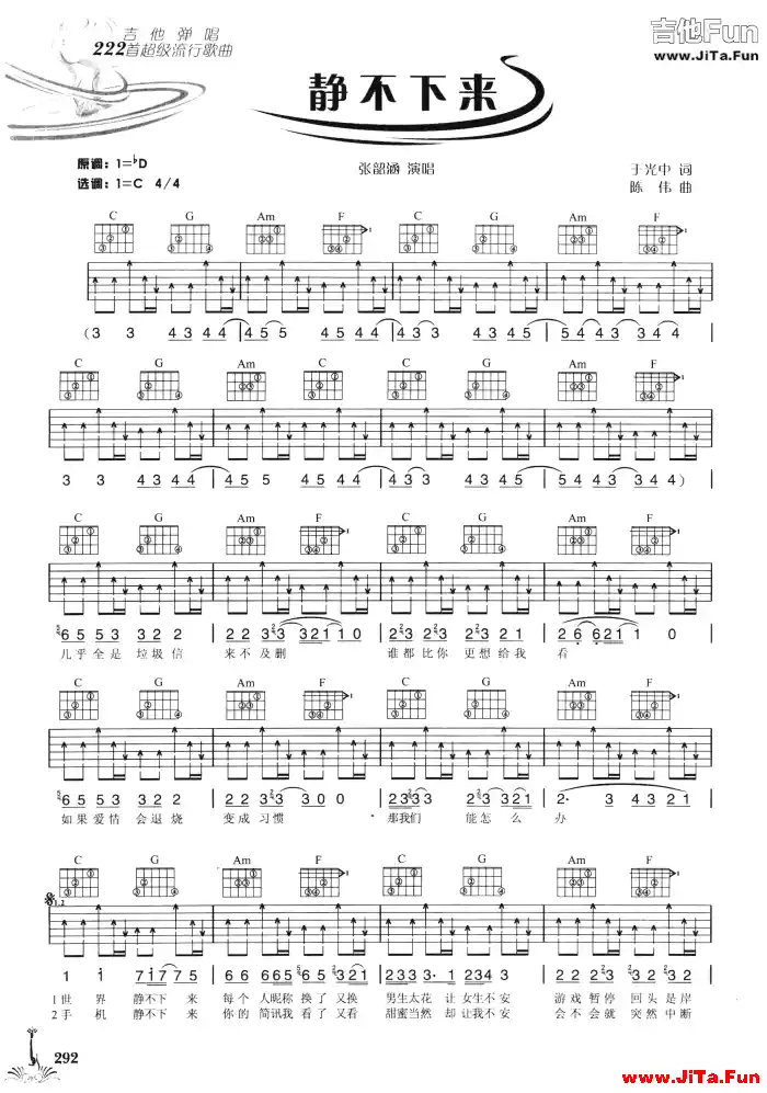 靜不下來簡譜