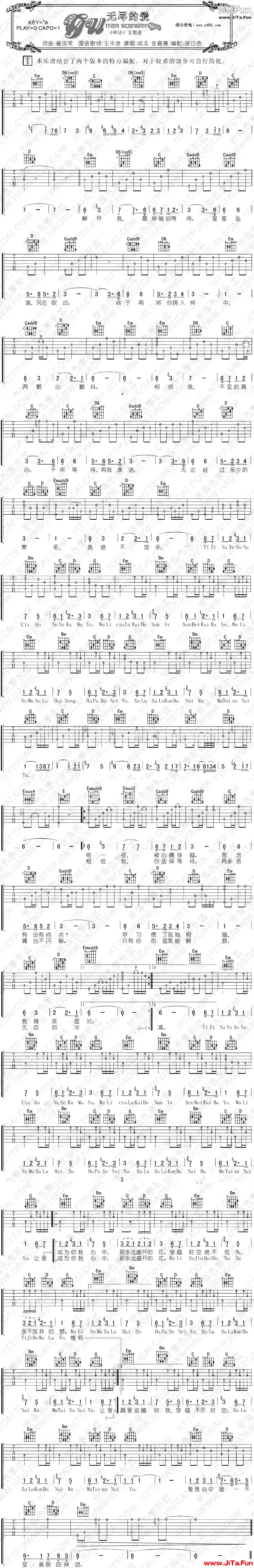 無盡的愛（美麗的神話）