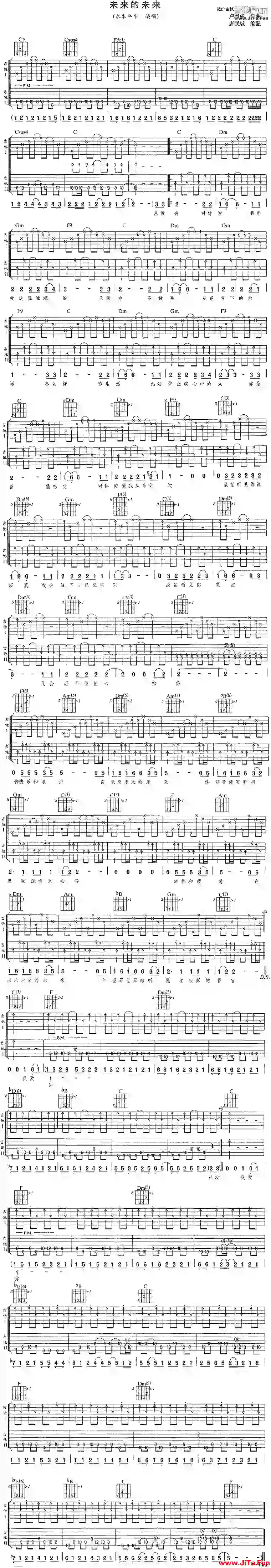 水木年華《未來的未來》吉他譜-吉他譜