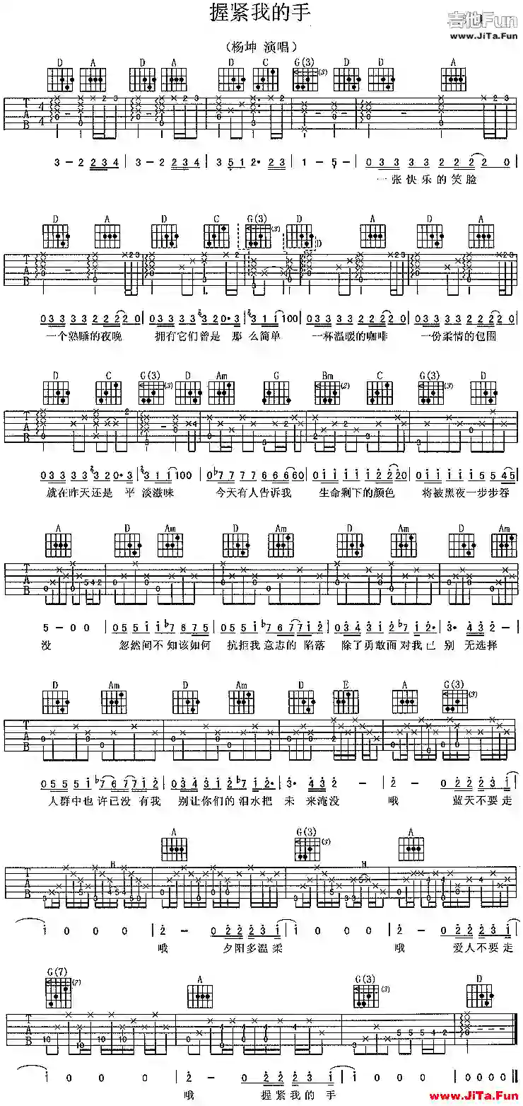 楊坤《握緊我的手》吉他譜-吉他譜