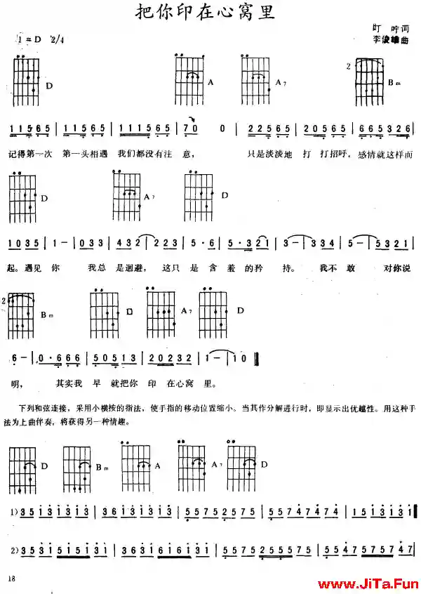 《把你印在心窩裡〔吉他彈唱〕》吉他譜-吉他譜
