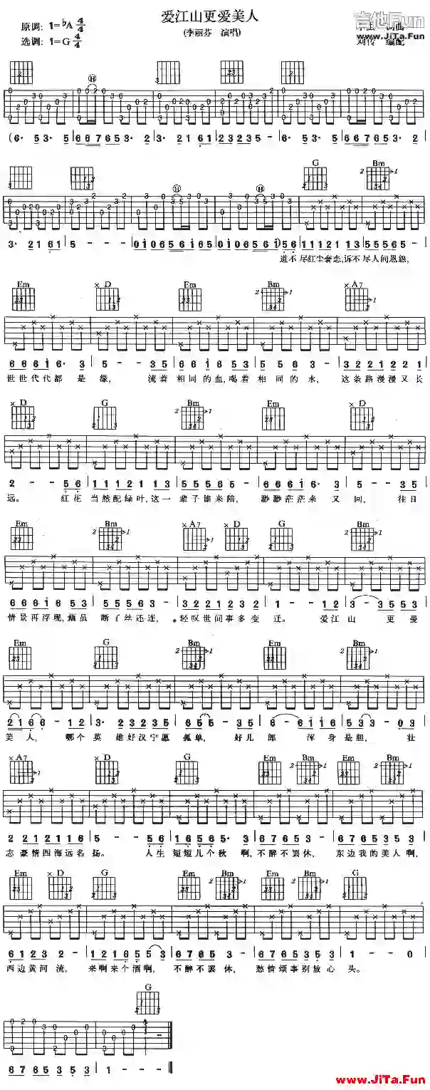 愛江山更愛美人(《倚天屠龍記》片尾曲)