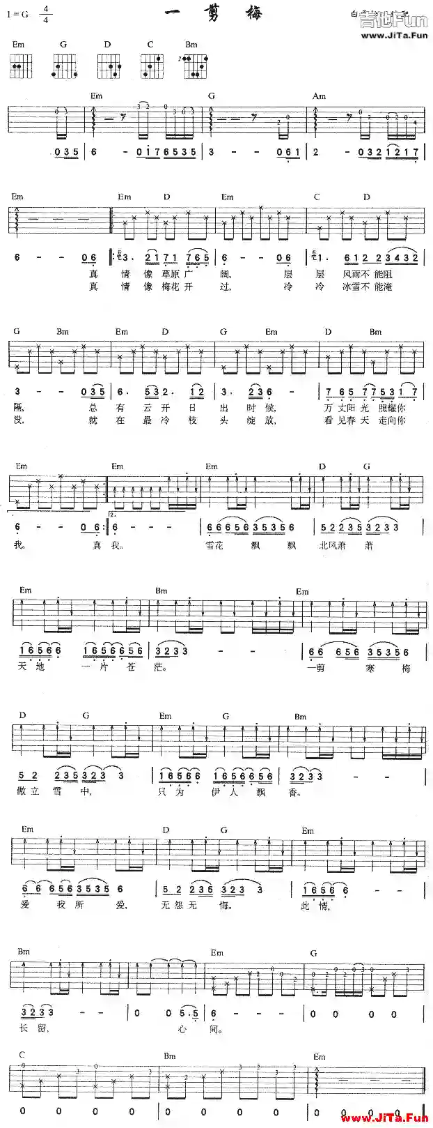 一剪梅(同名電視劇主題曲)