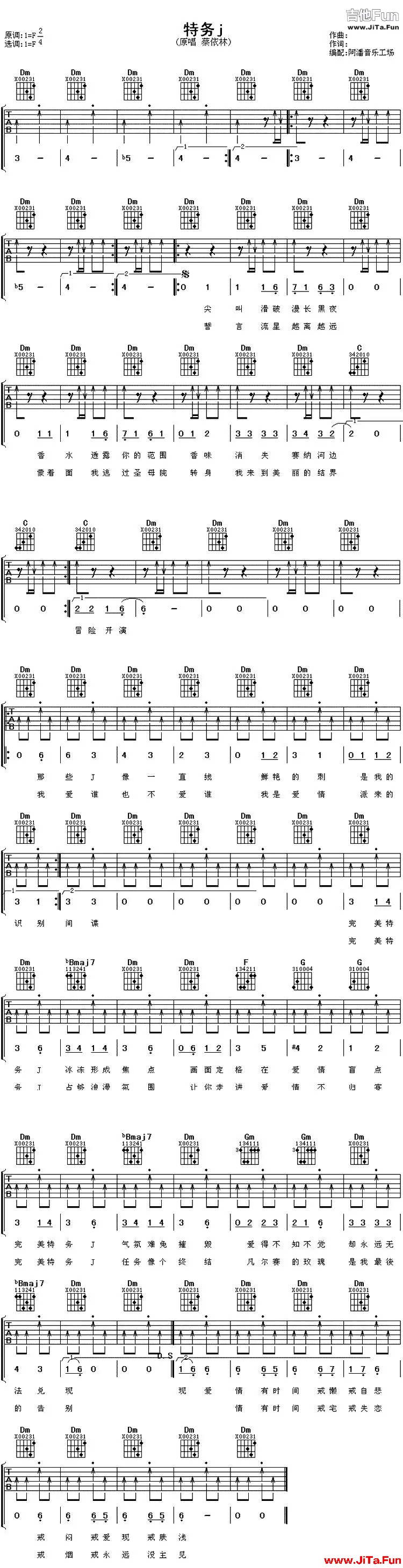 蔡依林《特務》吉他譜（1張圖片）-吉他譜