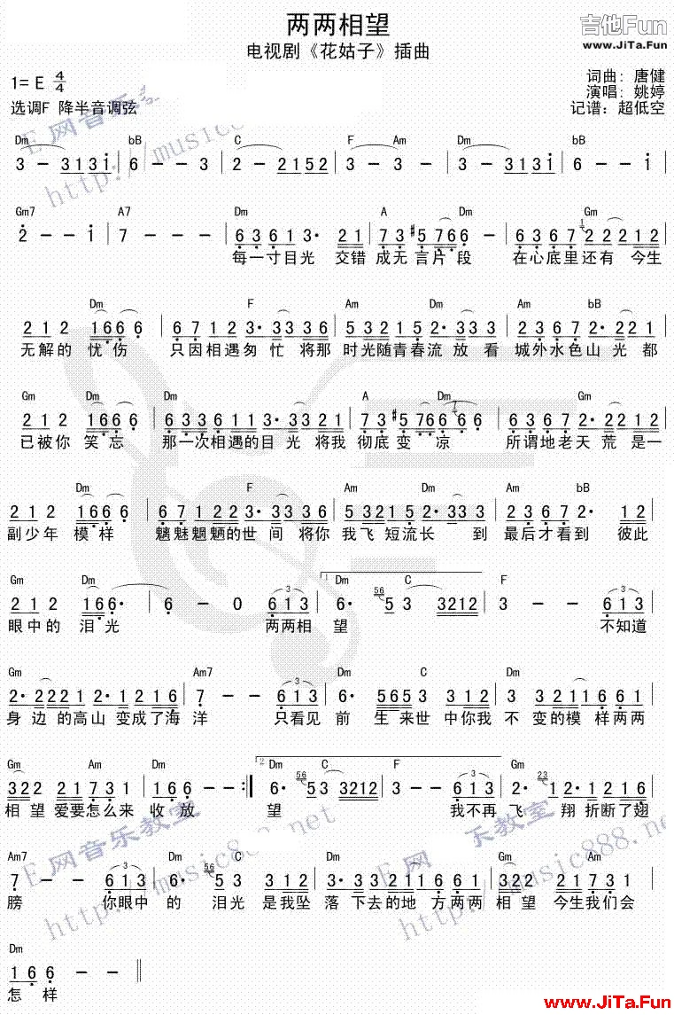 姚婷《兩兩相望》吉他譜（1張圖片）-吉他譜