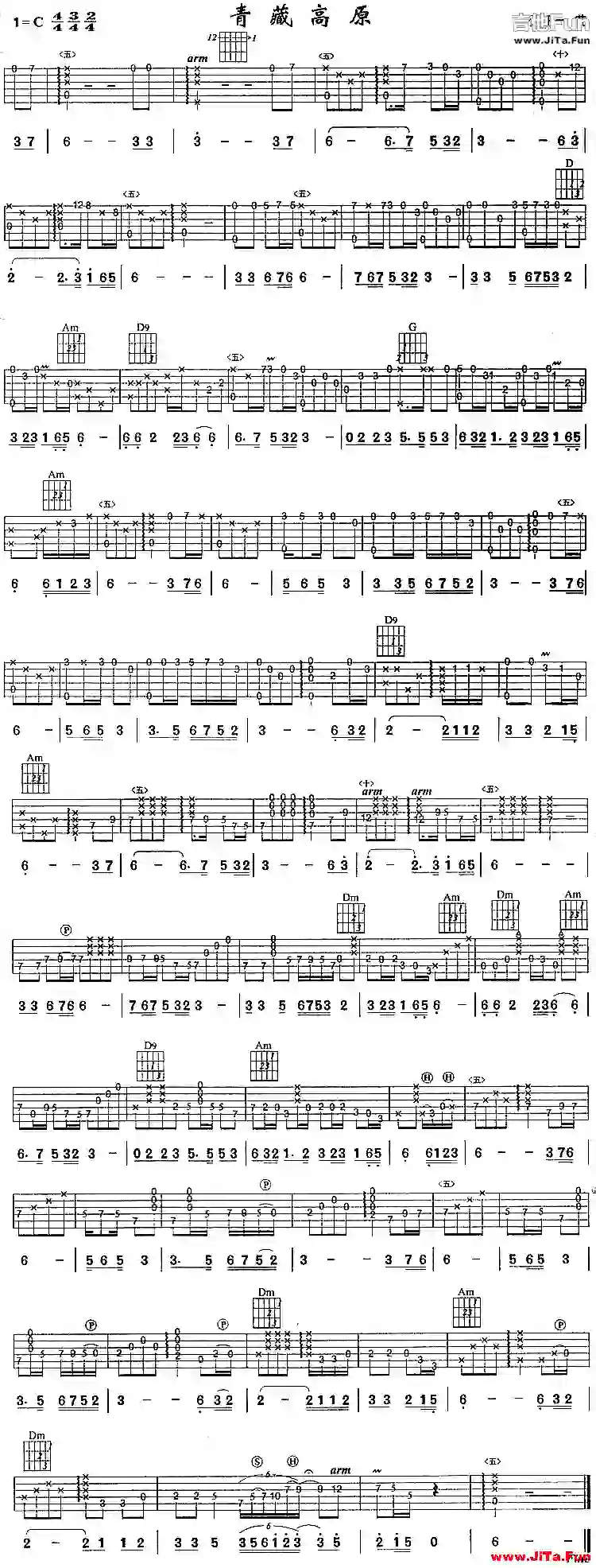 青藏高原(電視《天路》片頭曲、獨奏曲)