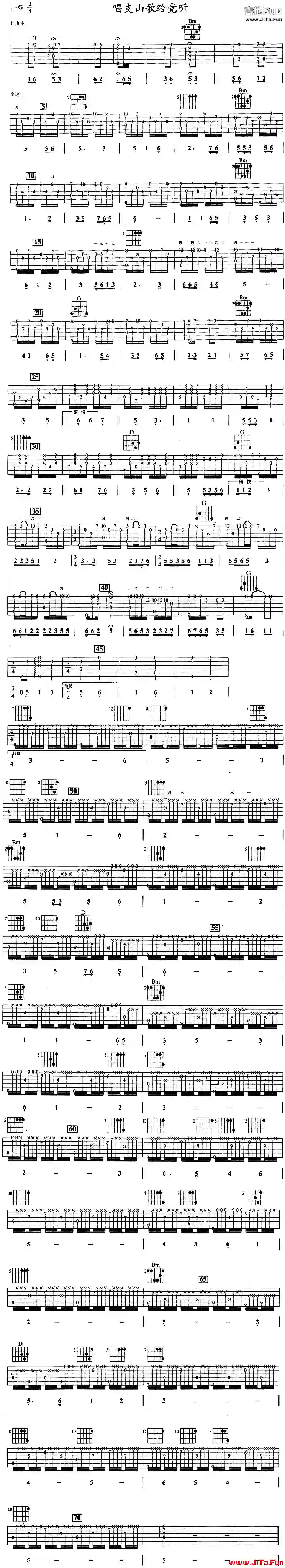 唱支山歌給黨聽(獨奏曲)