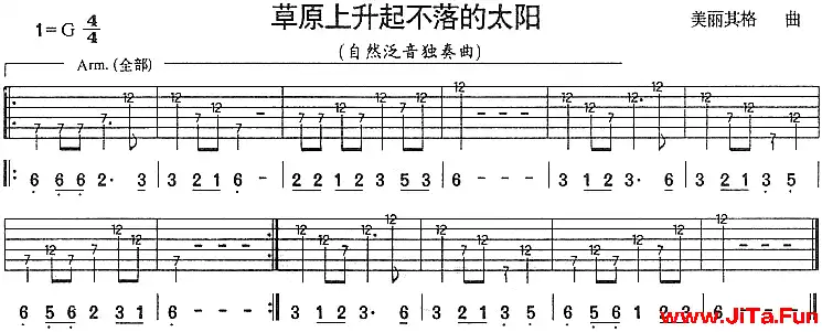 草原上升起不落的太陽(獨奏曲)