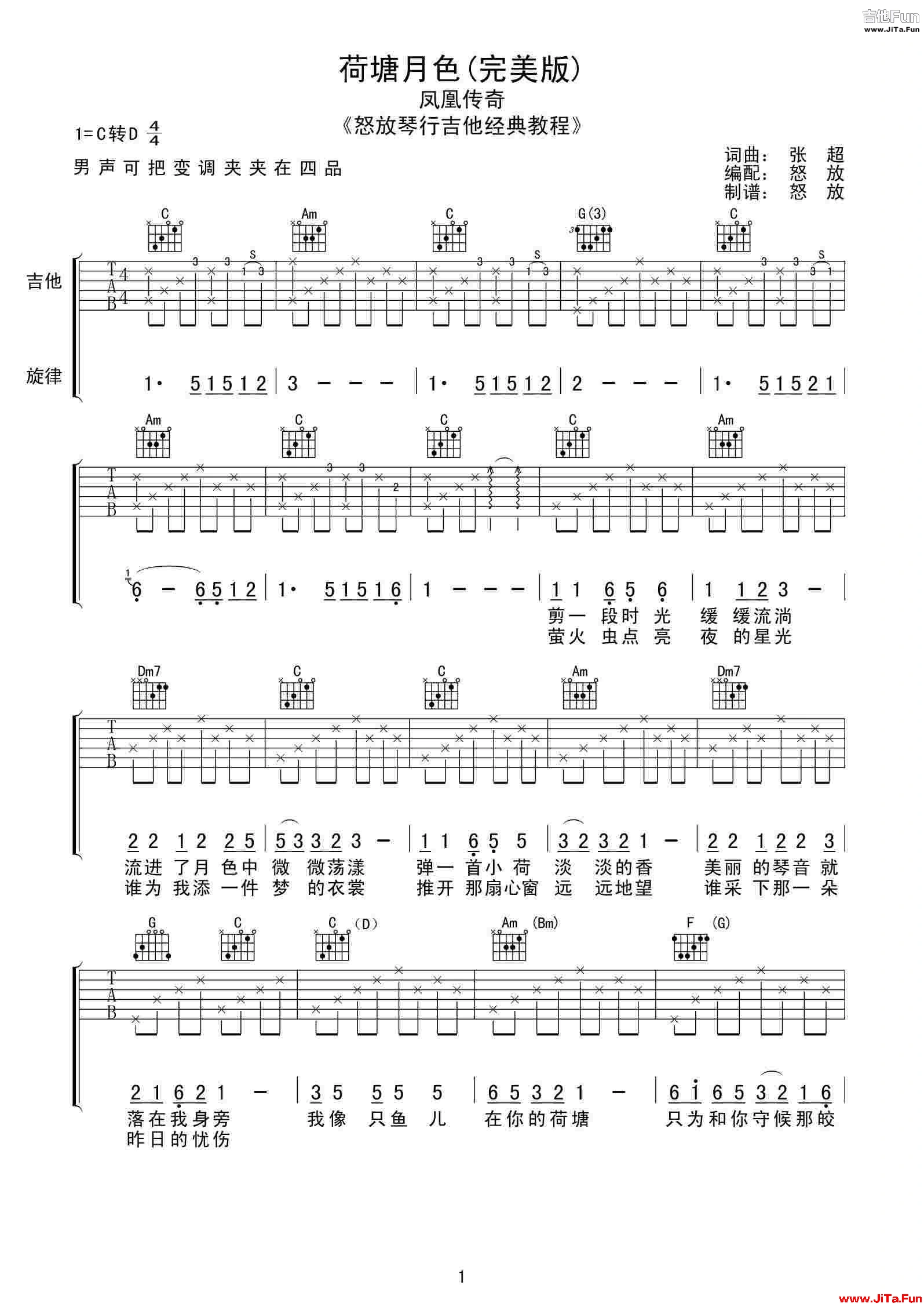 《定风波》初学者吉他歌谱C调和弦谱(弹唱谱) - 谭咏麟国语吉他谱 - 吉他简谱