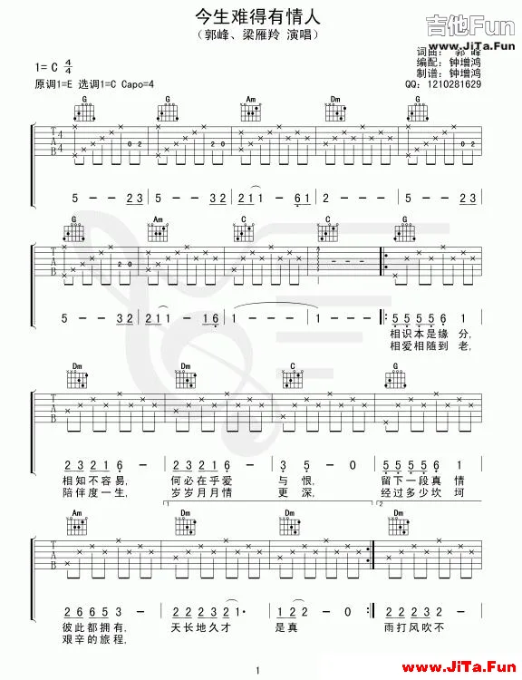 郭峰《今生難得有情人》吉他譜（共3張圖片）-吉他譜