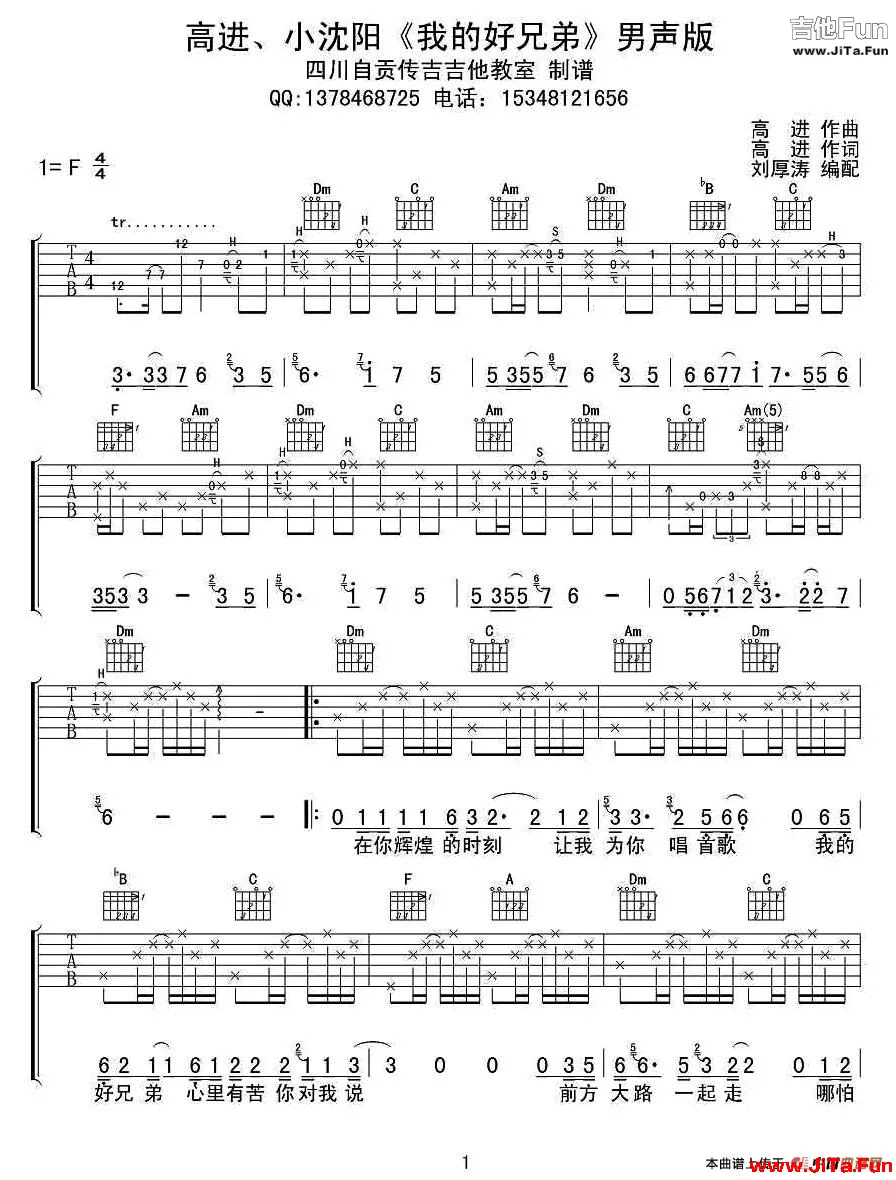 高進、小瀋陽《我的好兄弟》吉他譜（共3張圖片）-吉他譜