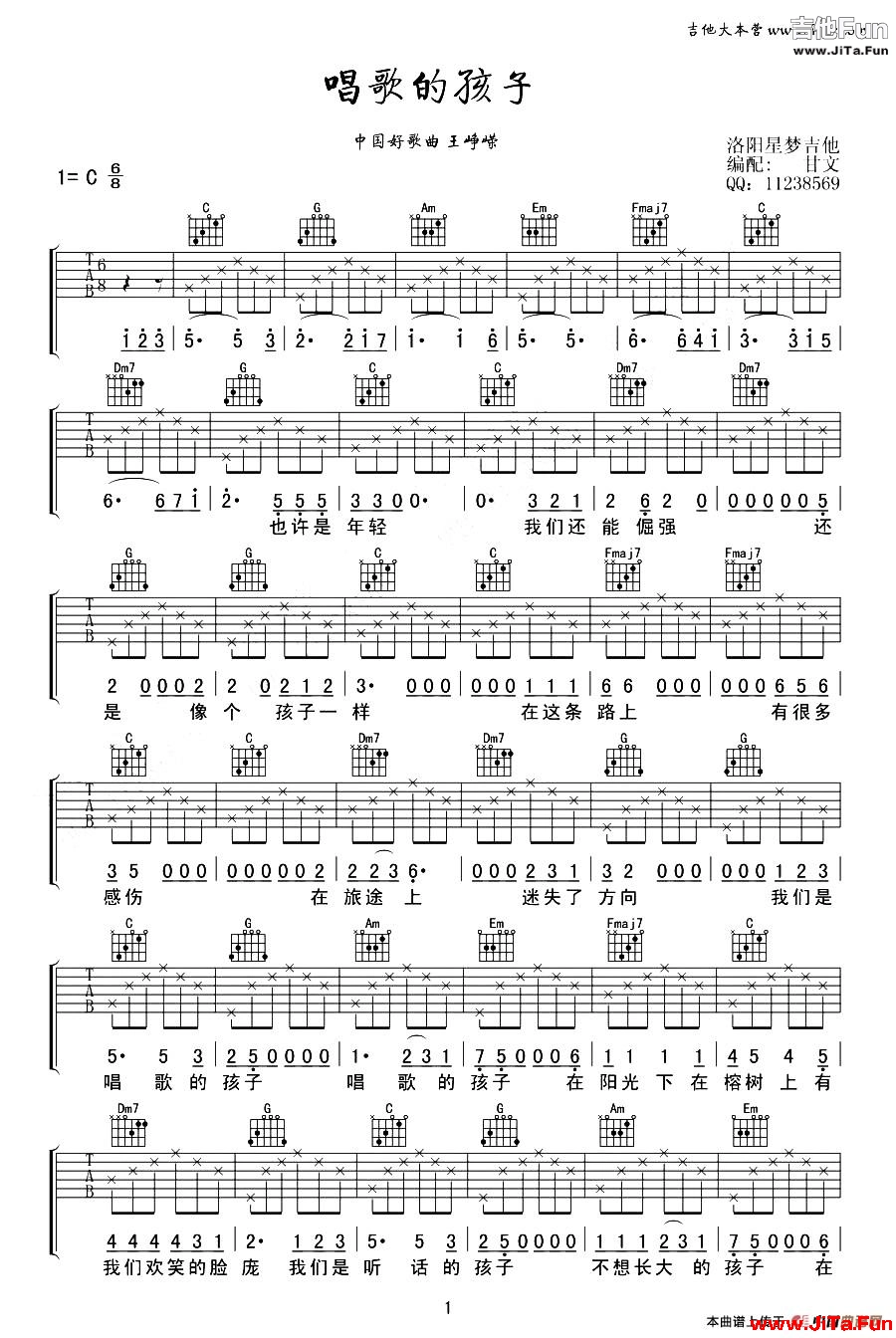 王崢嶸《唱歌的孩子》吉他譜（共3張圖片）-吉他譜
