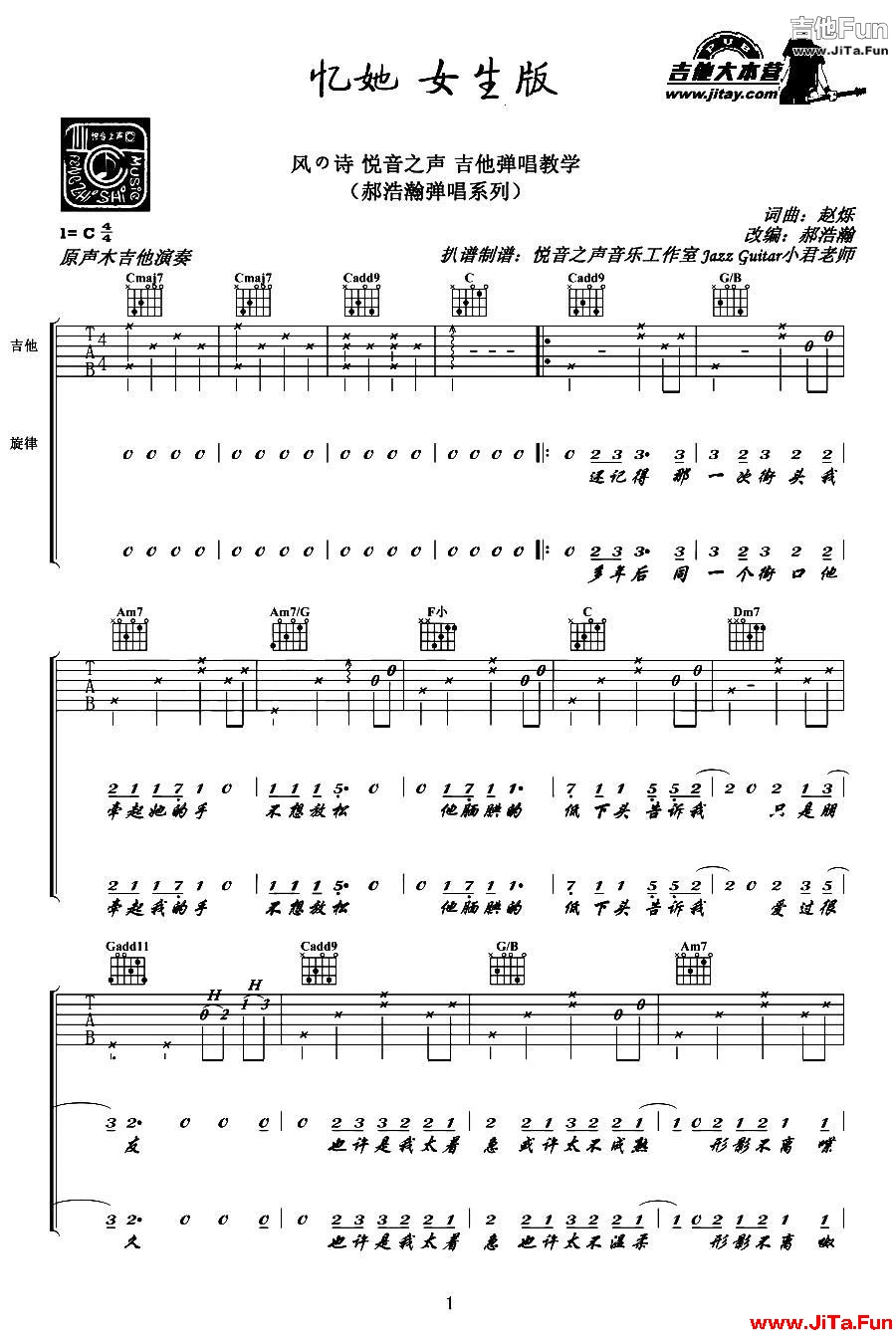 趙爍《憶她（悅音之聲記譜制譜版）》吉他譜（共3張圖片）-吉他譜