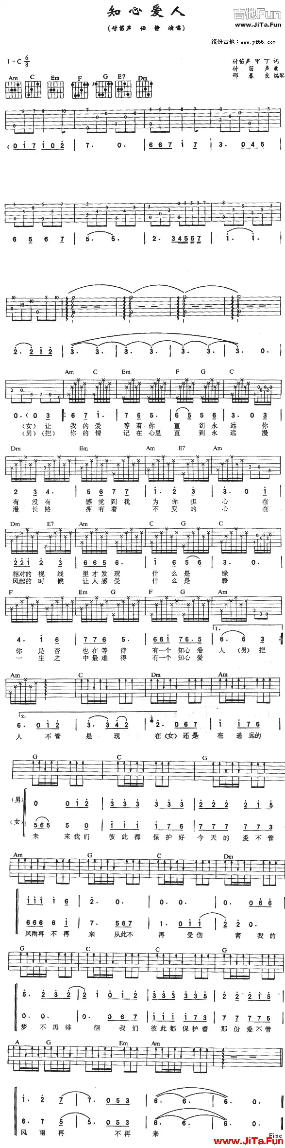 《知心愛人》吉他簡譜-吉他譜