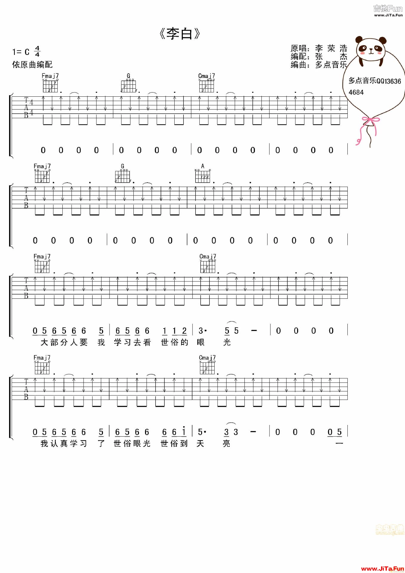 李榮浩《李白》吉他譜（共4張圖片）-吉他譜