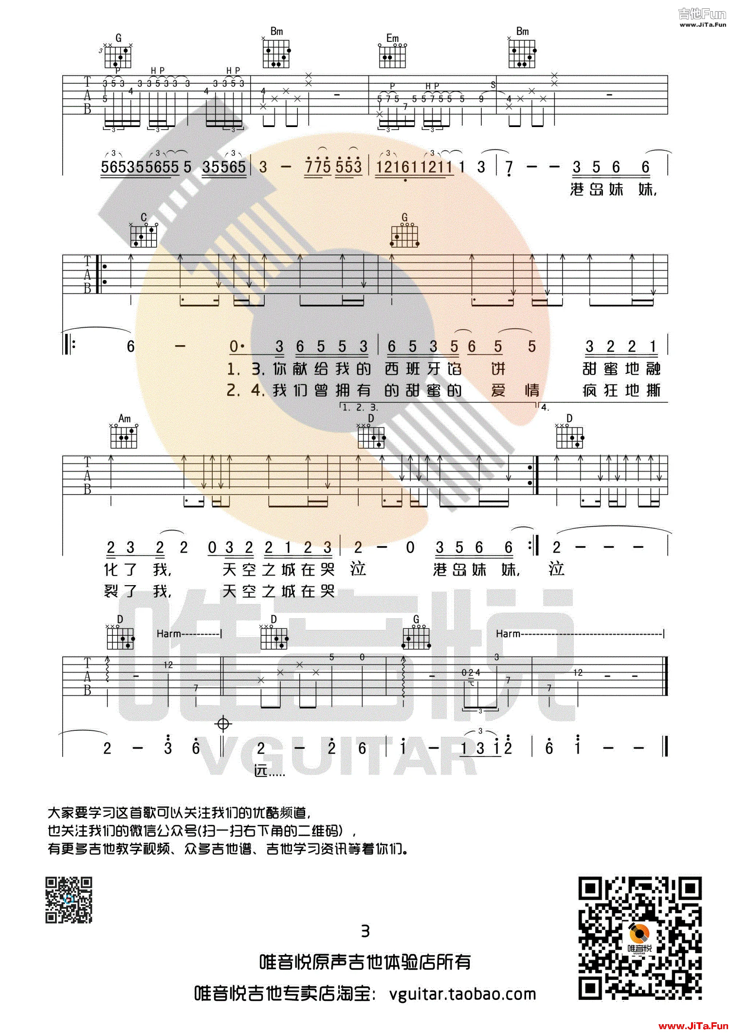 李志 - 天空之城(修改完美版) [弹唱 民谣] 吉他谱