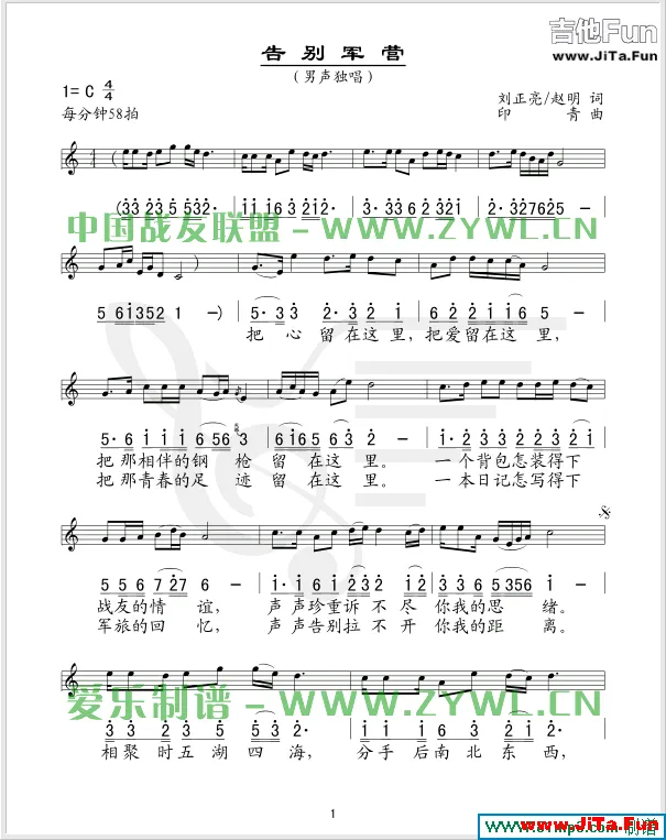 《告別軍營》吉他譜-吉他譜