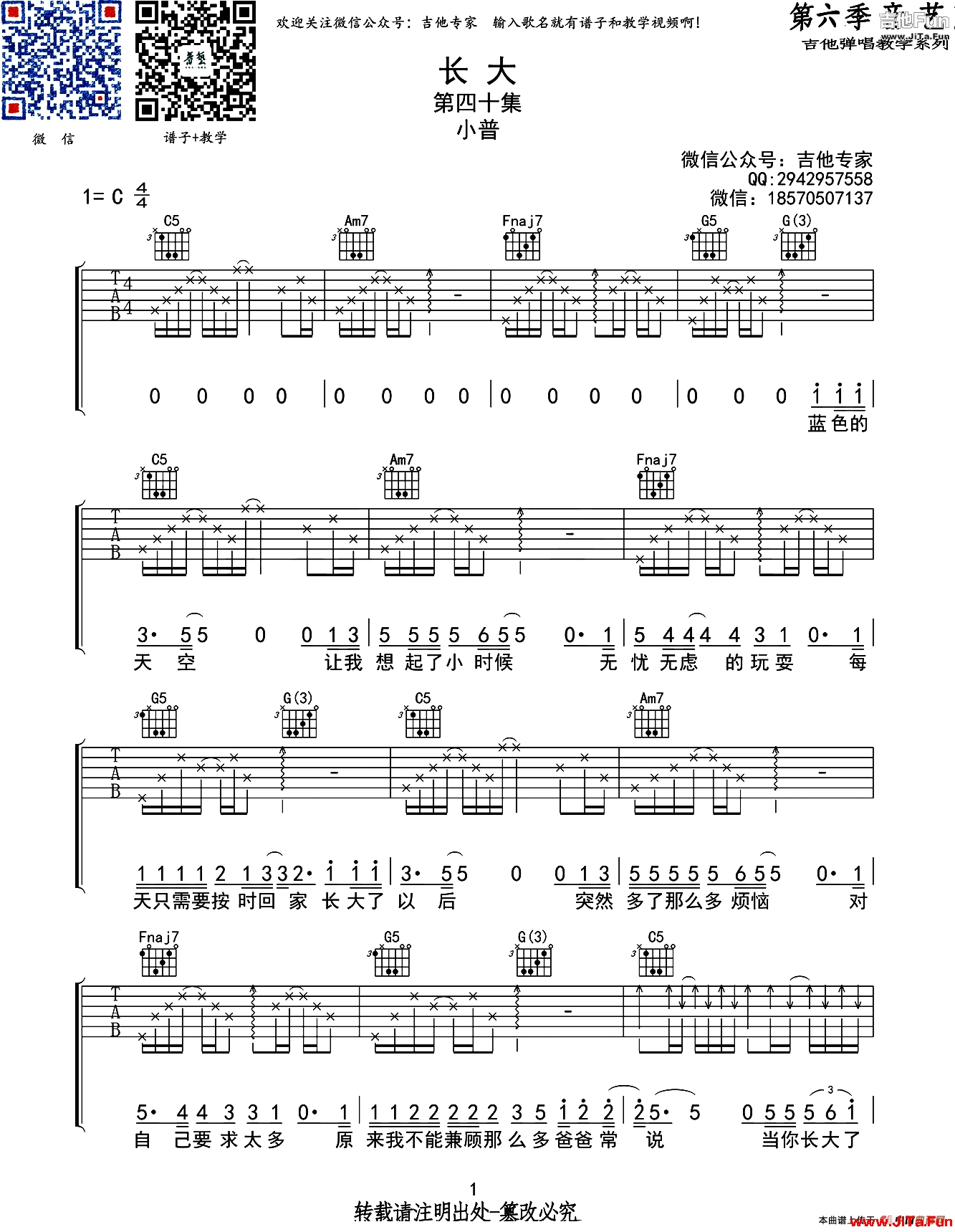 小普《長大（音藝樂器編配版）》吉他譜（共4張圖片）-吉他譜
