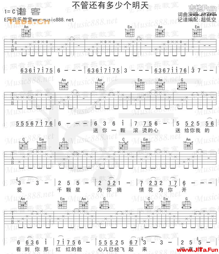 不管還有多少個明天