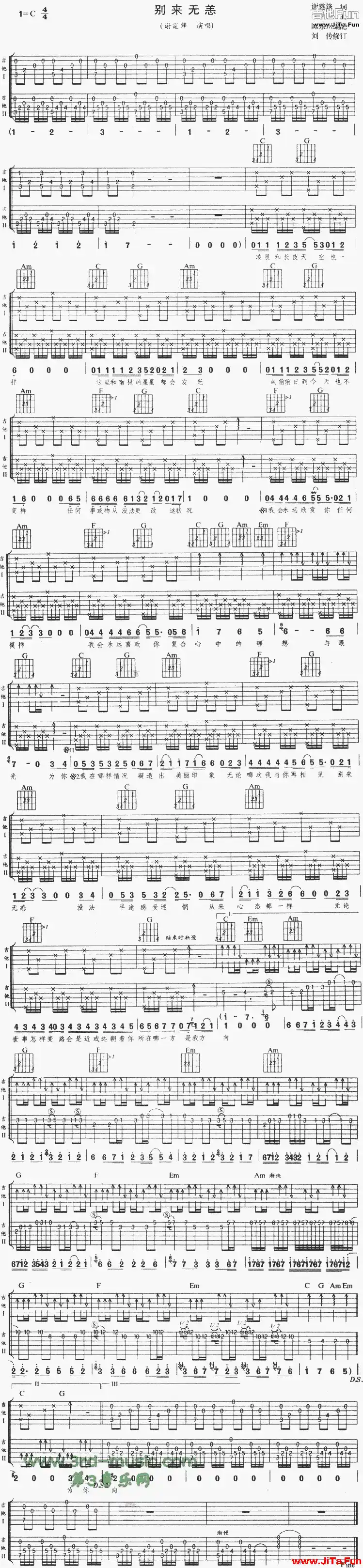 《別來無恙》吉他譜（1張圖片）-吉他譜