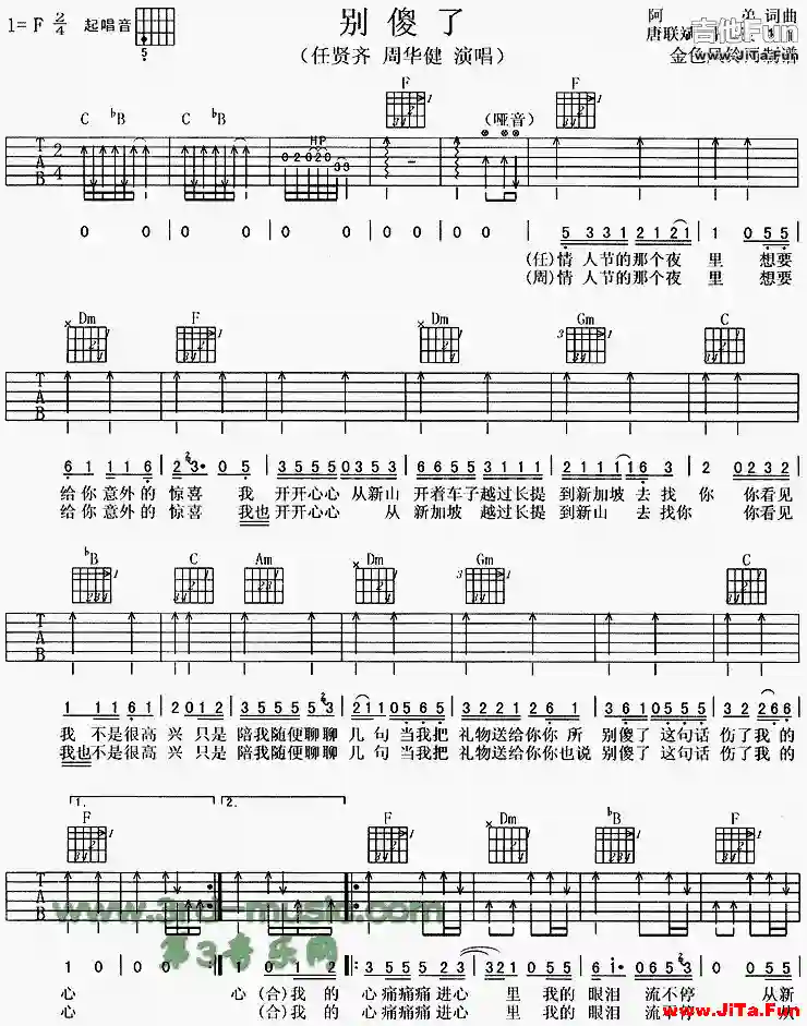 《別傻了》吉他譜（共3張圖片）-吉他譜