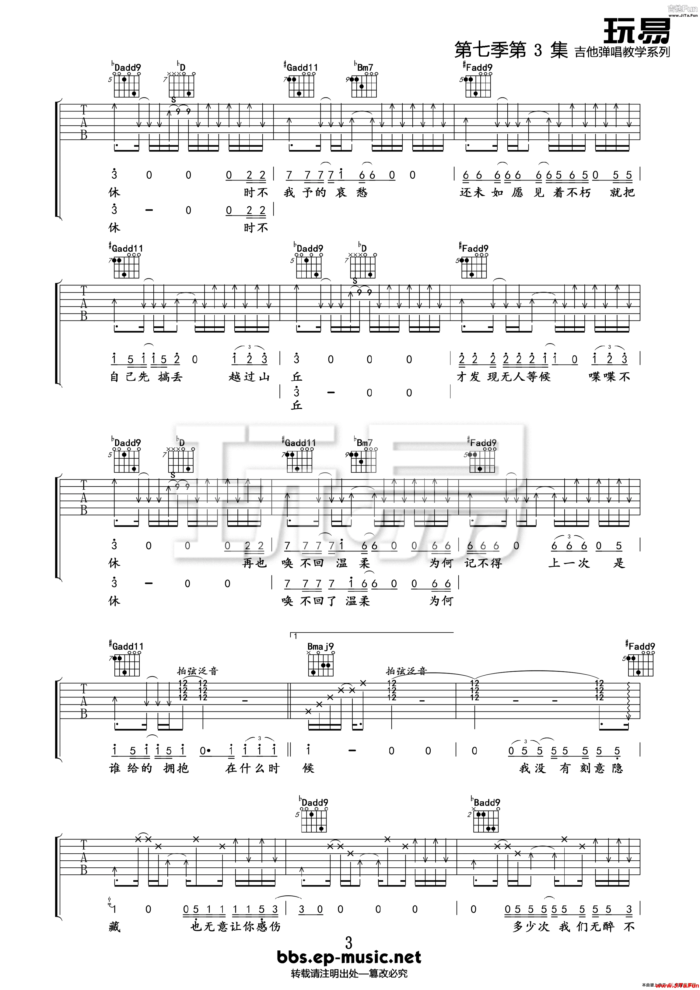 山丘（吉他六線譜）_簡譜