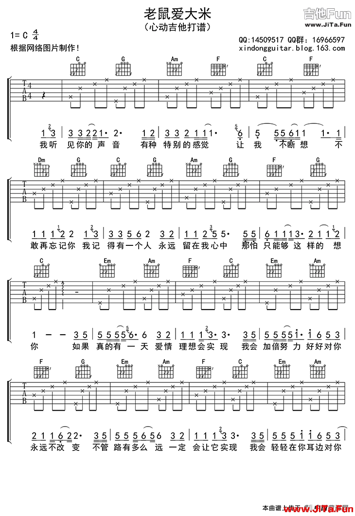 老鼠愛大米（吉他六線譜）_簡譜