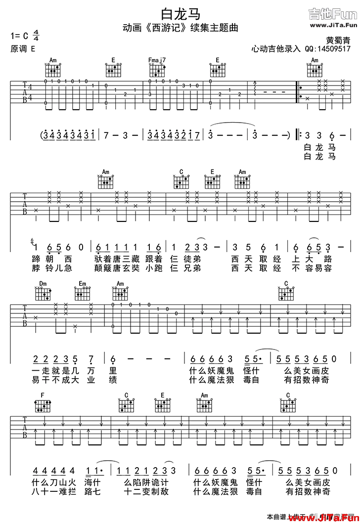 兒童歌曲《白龍馬（吉他六線譜）》吉他譜（1張圖片）-吉他譜