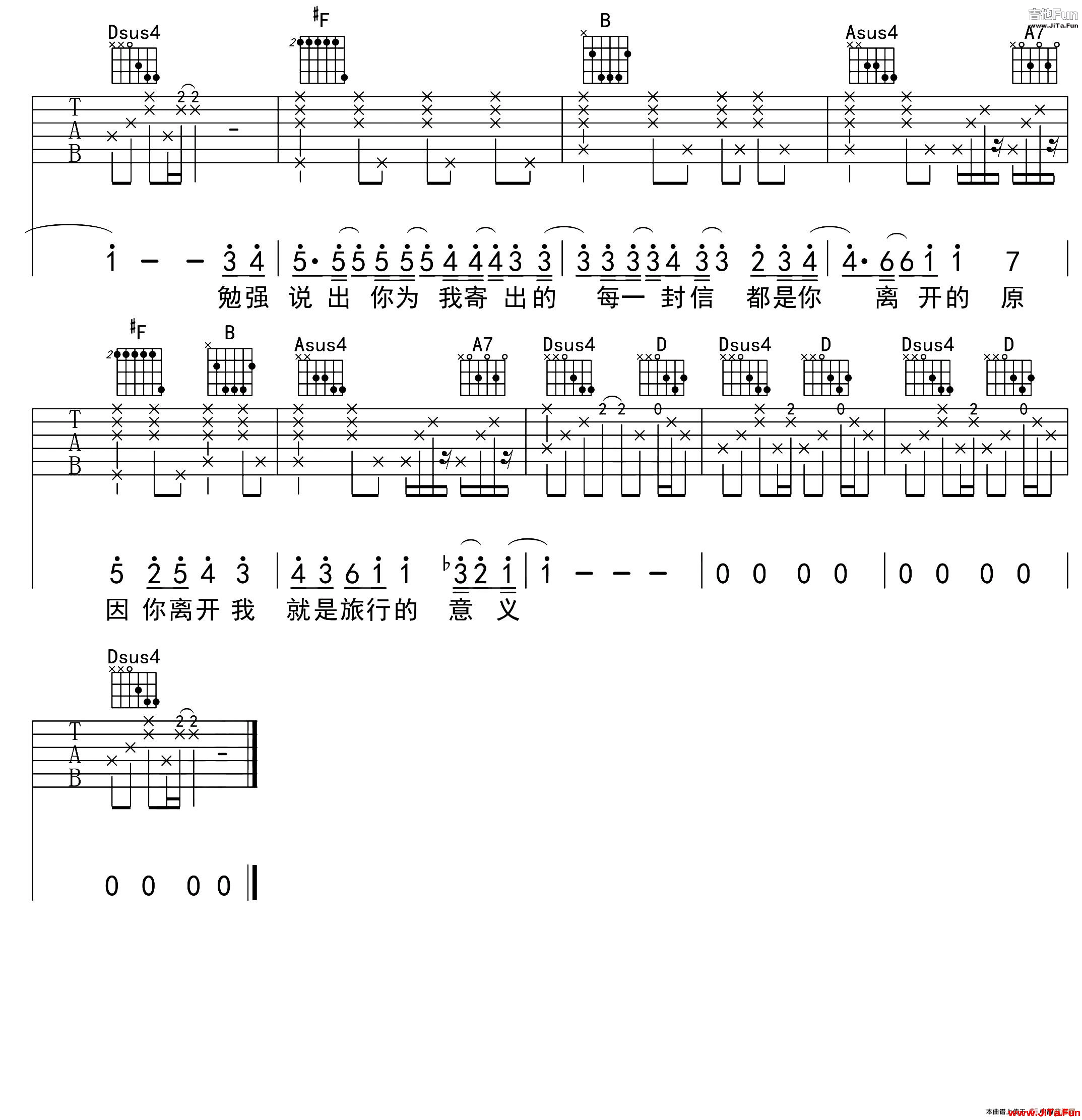 旅行的意義（吉他六線譜、簡單吉他制譜版）_簡譜