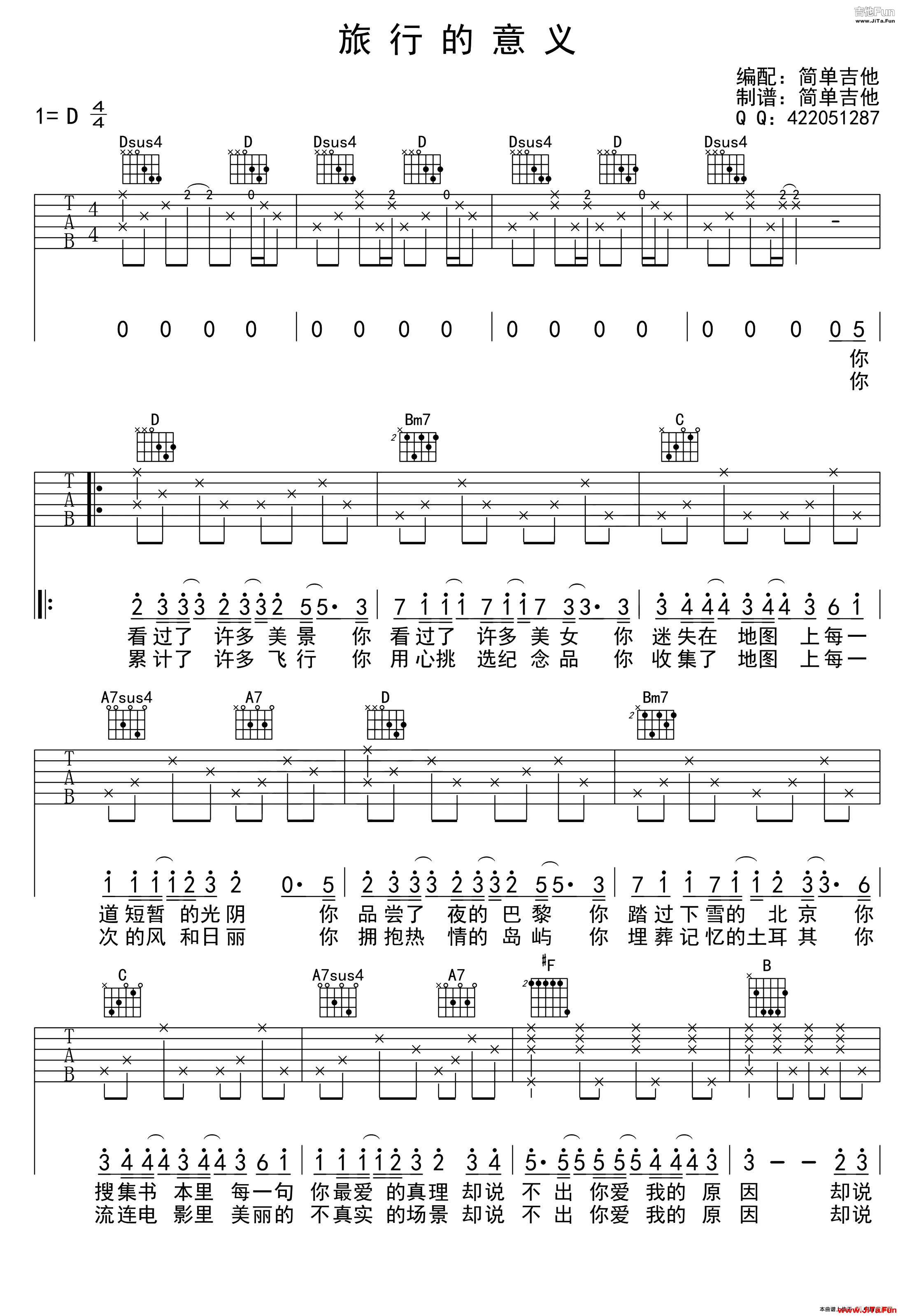 旅行的意義（吉他六線譜、簡單吉他制譜版）_簡譜