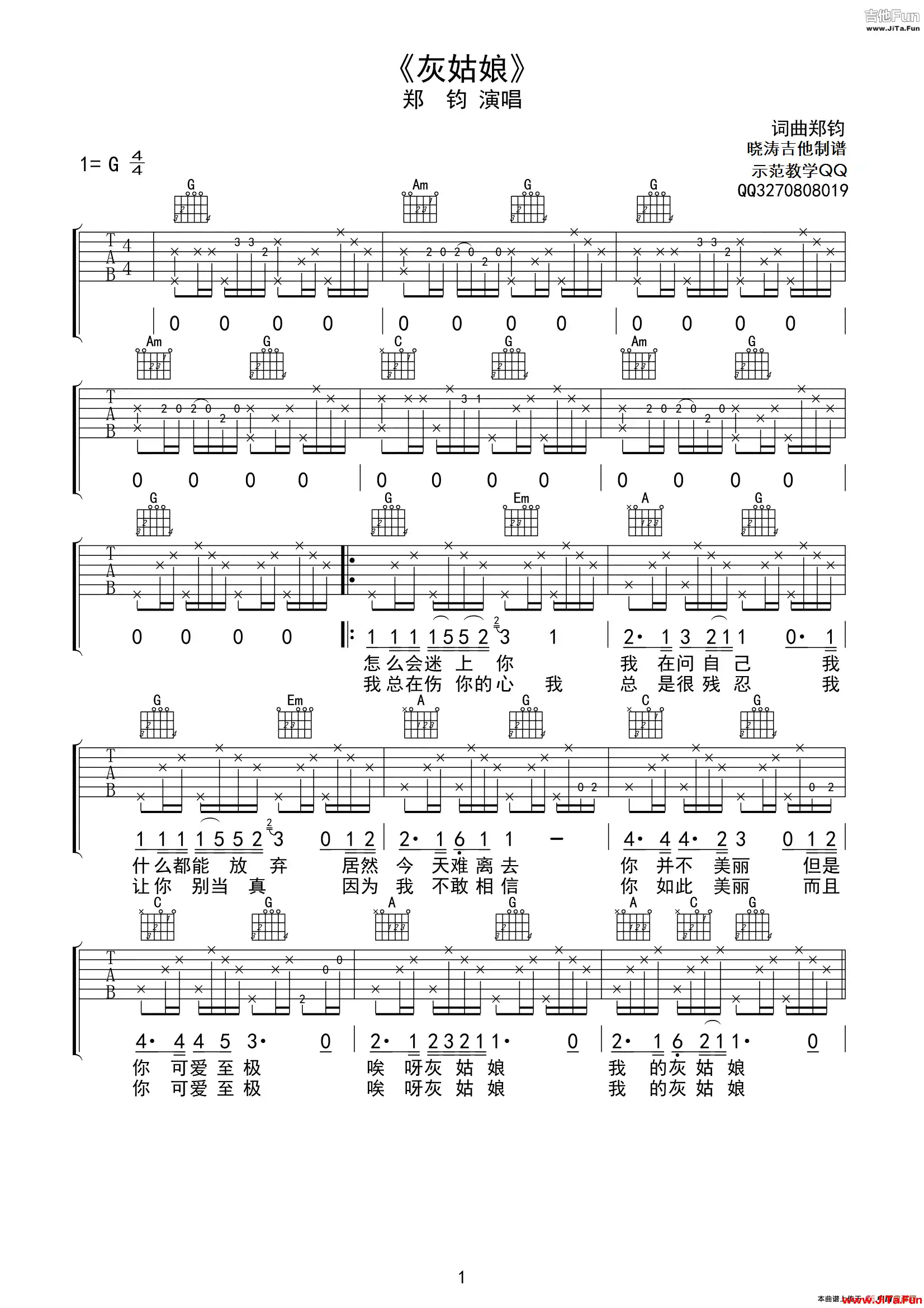 灰姑娘（完美前奏、曉濤吉他制譜版）_簡譜