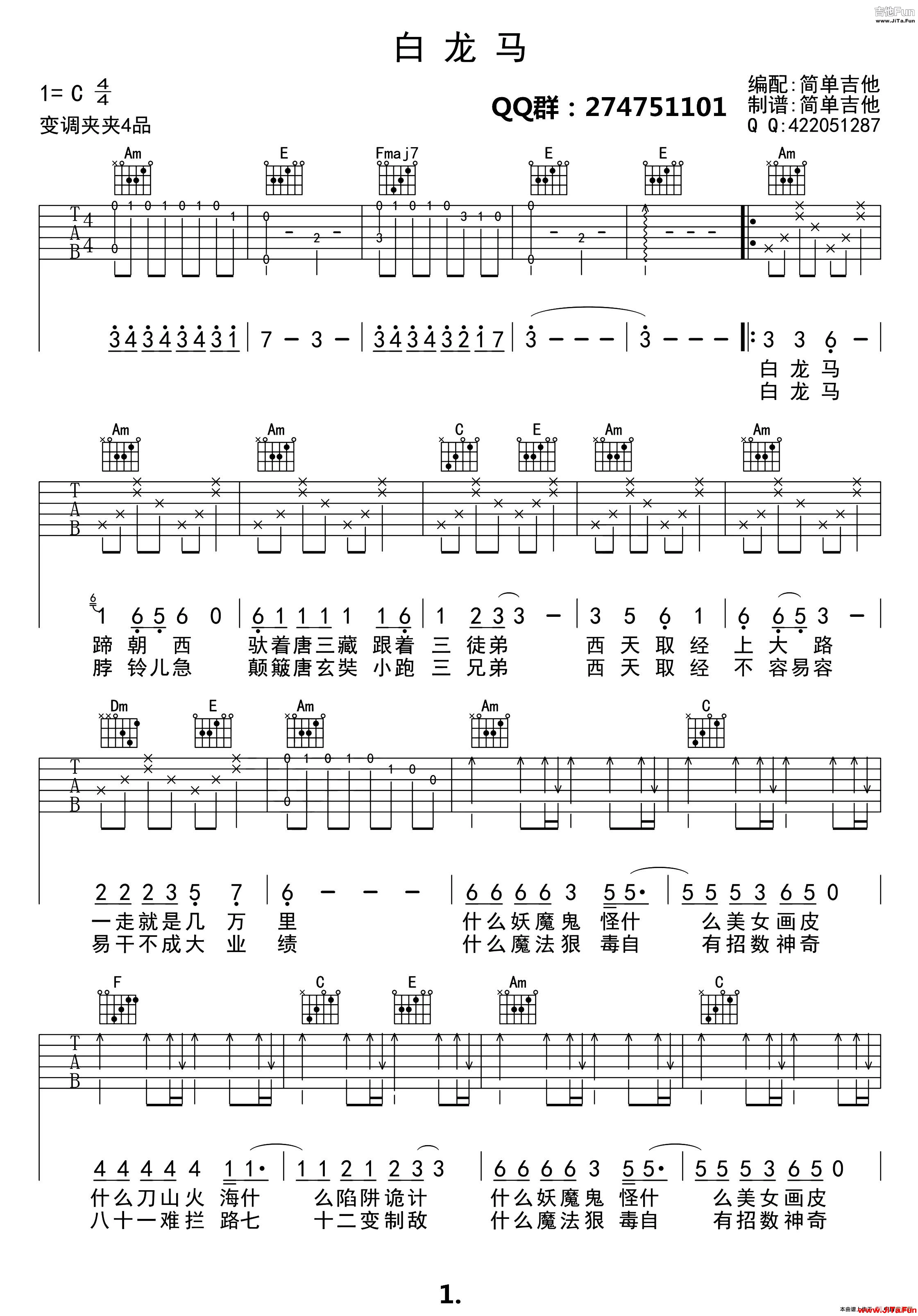 白龍馬（吉他六線譜）_簡譜