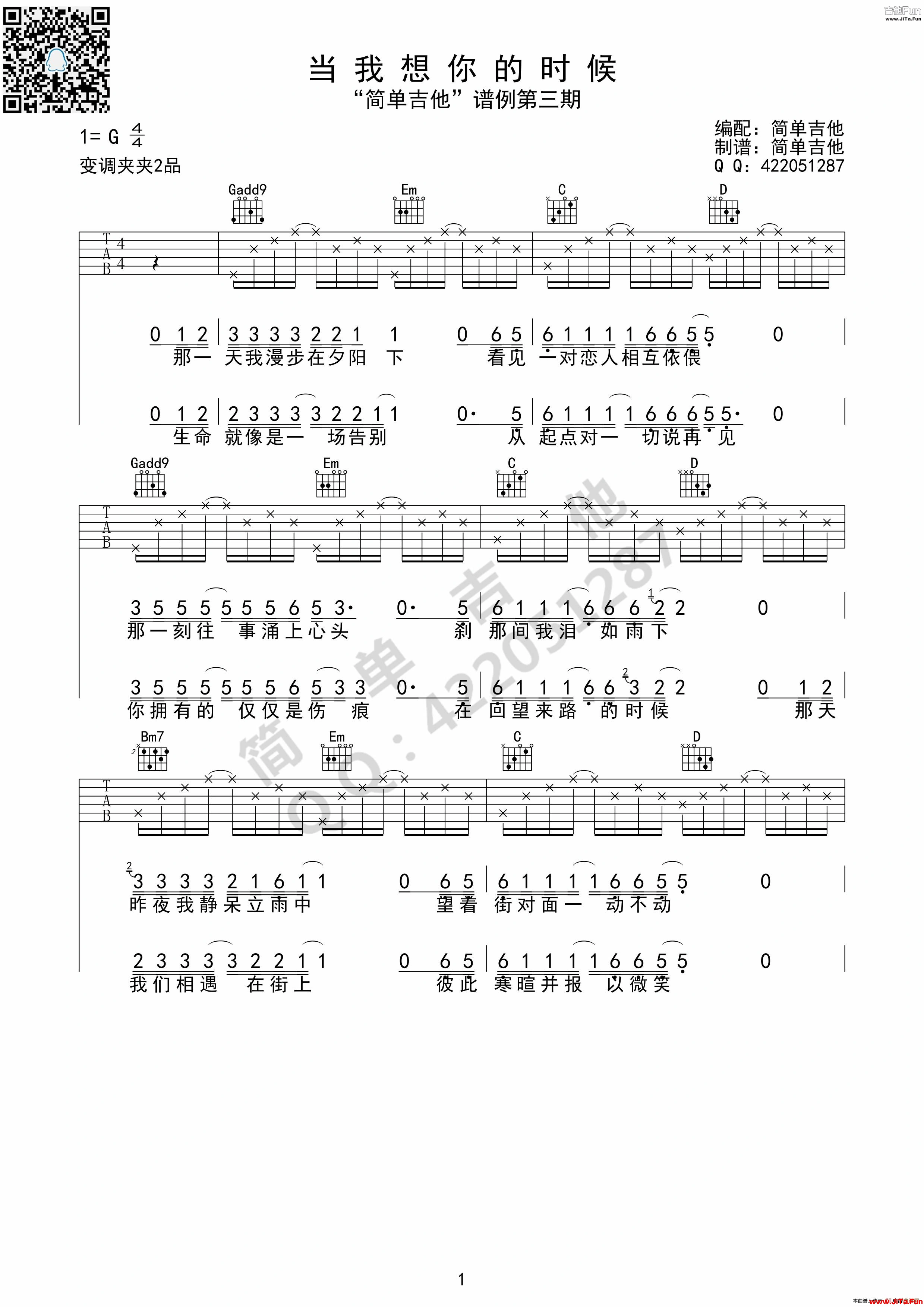 當我想你的時候（吉他六線譜）_簡譜