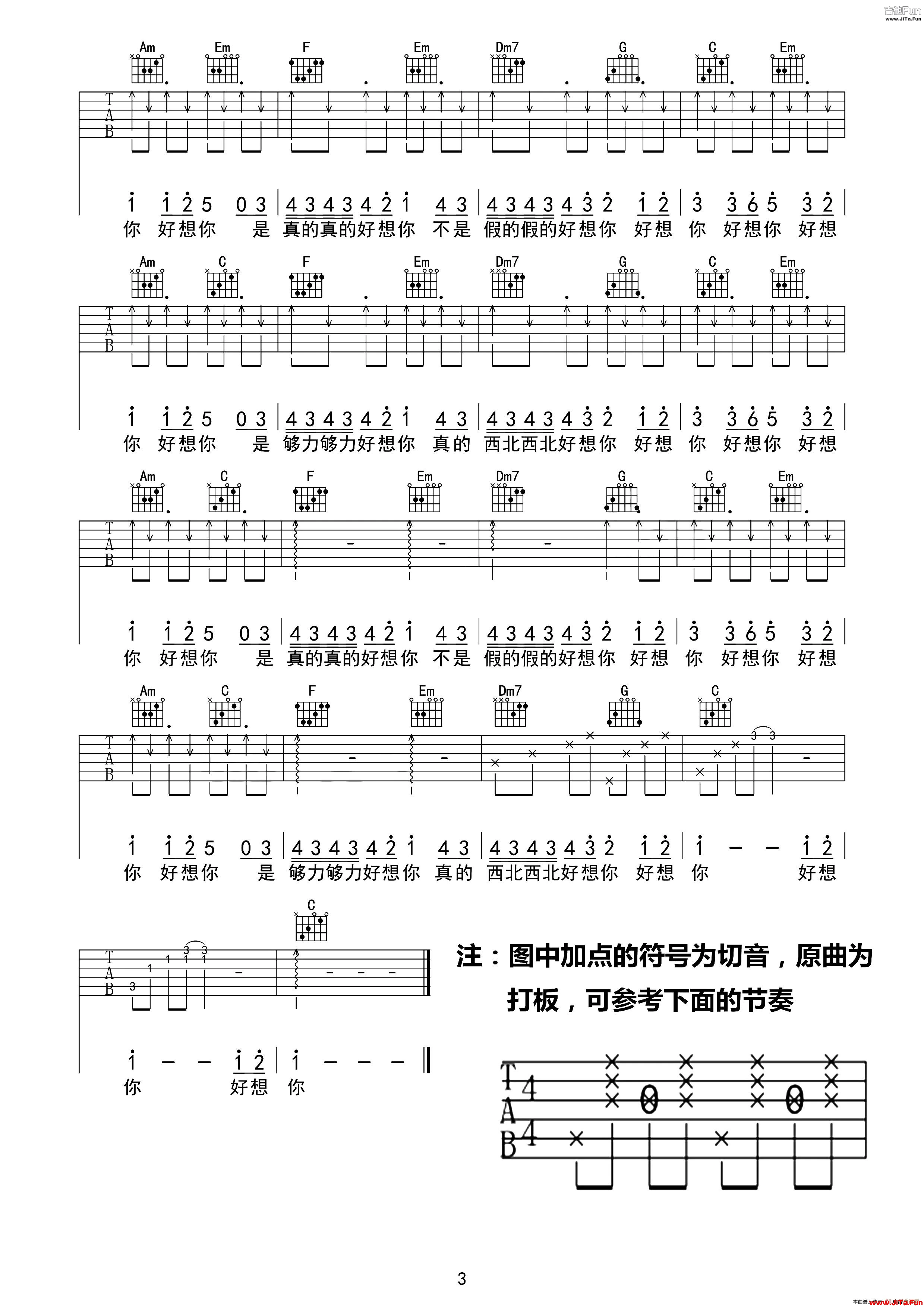 好想你（吉他六線譜）_簡譜