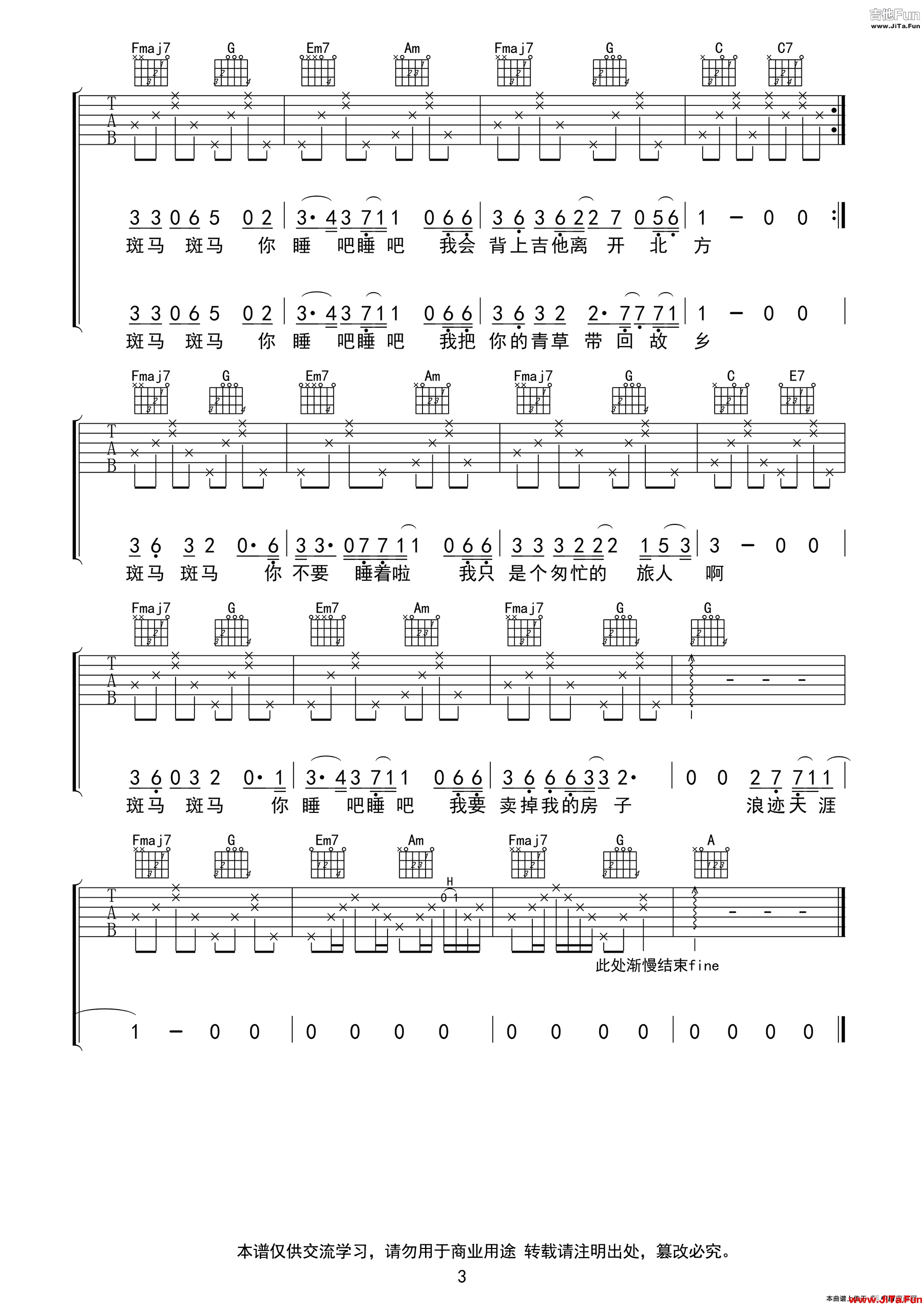 斑馬斑馬（C調帶前奏間奏吉他譜、酷音小偉編譜）_簡譜
