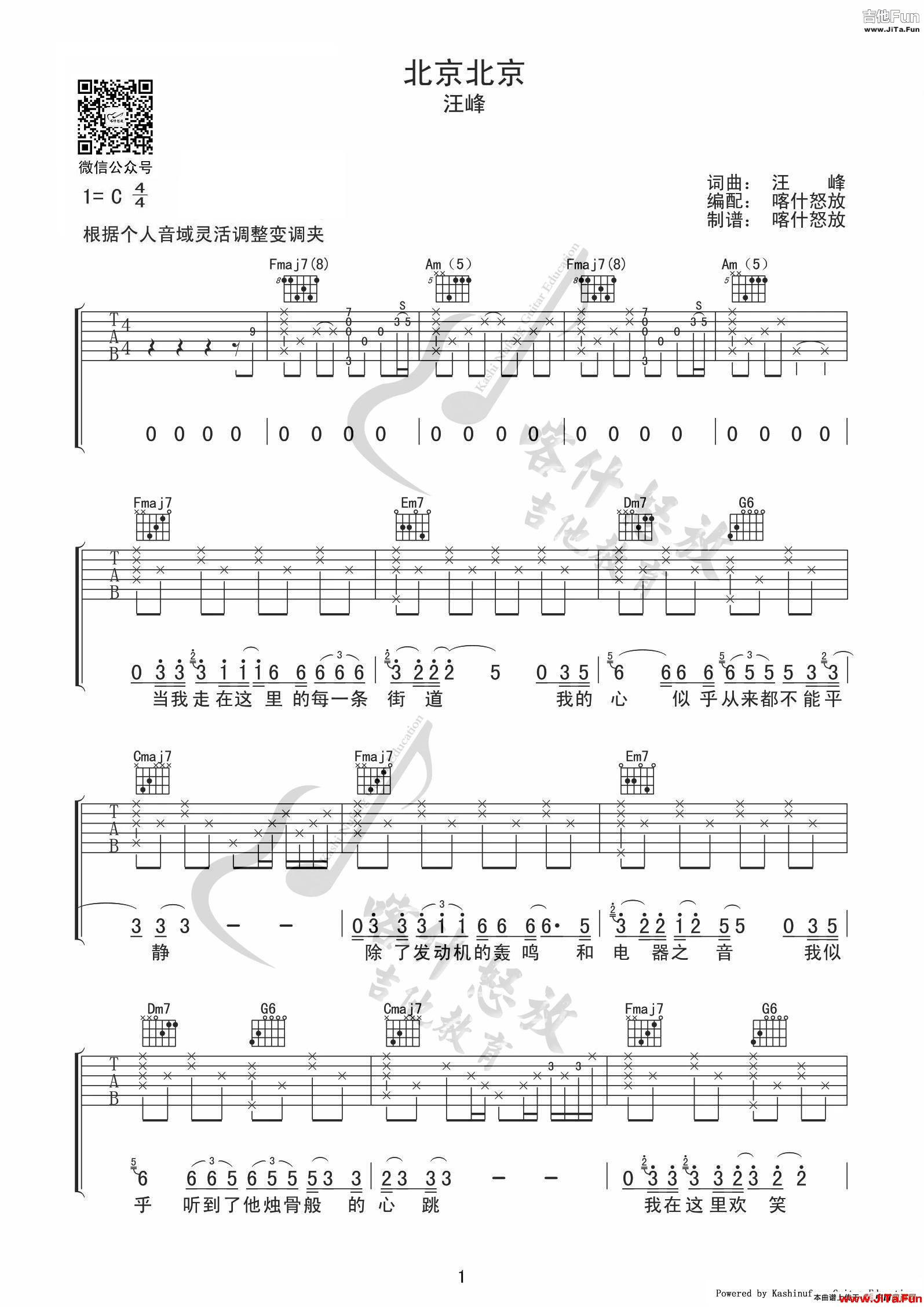 北京北京（吉他譜）_簡譜
