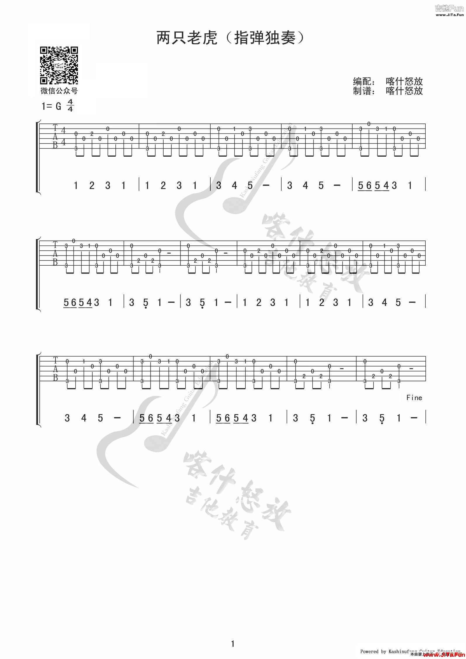 兩隻老虎（指彈吉他譜）_簡譜