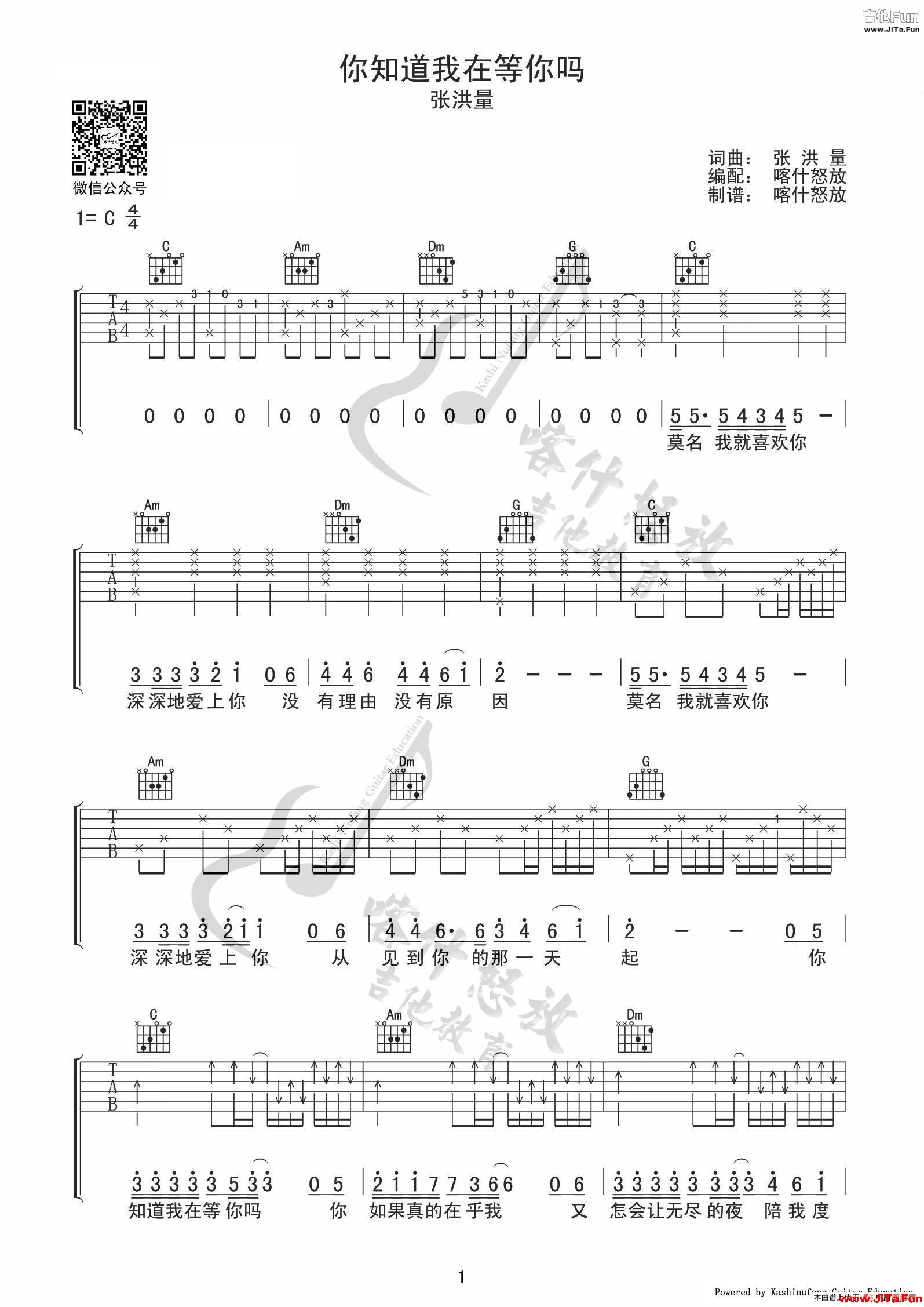 你知道我再等你嗎（吉他譜）_簡譜