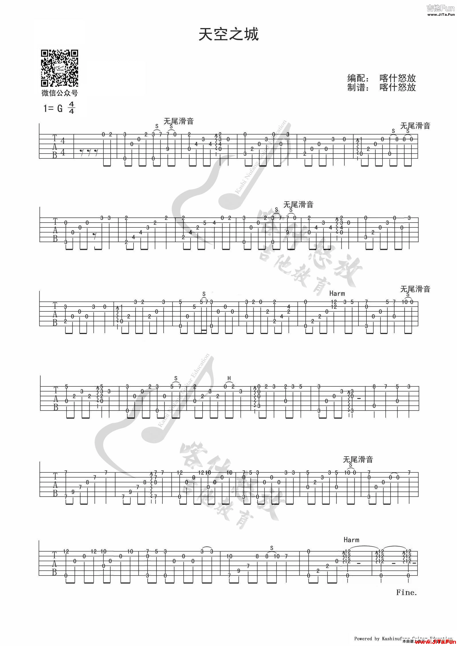久石讓《天空之城（指彈吉他譜）》吉他譜（1張圖片）-吉他譜