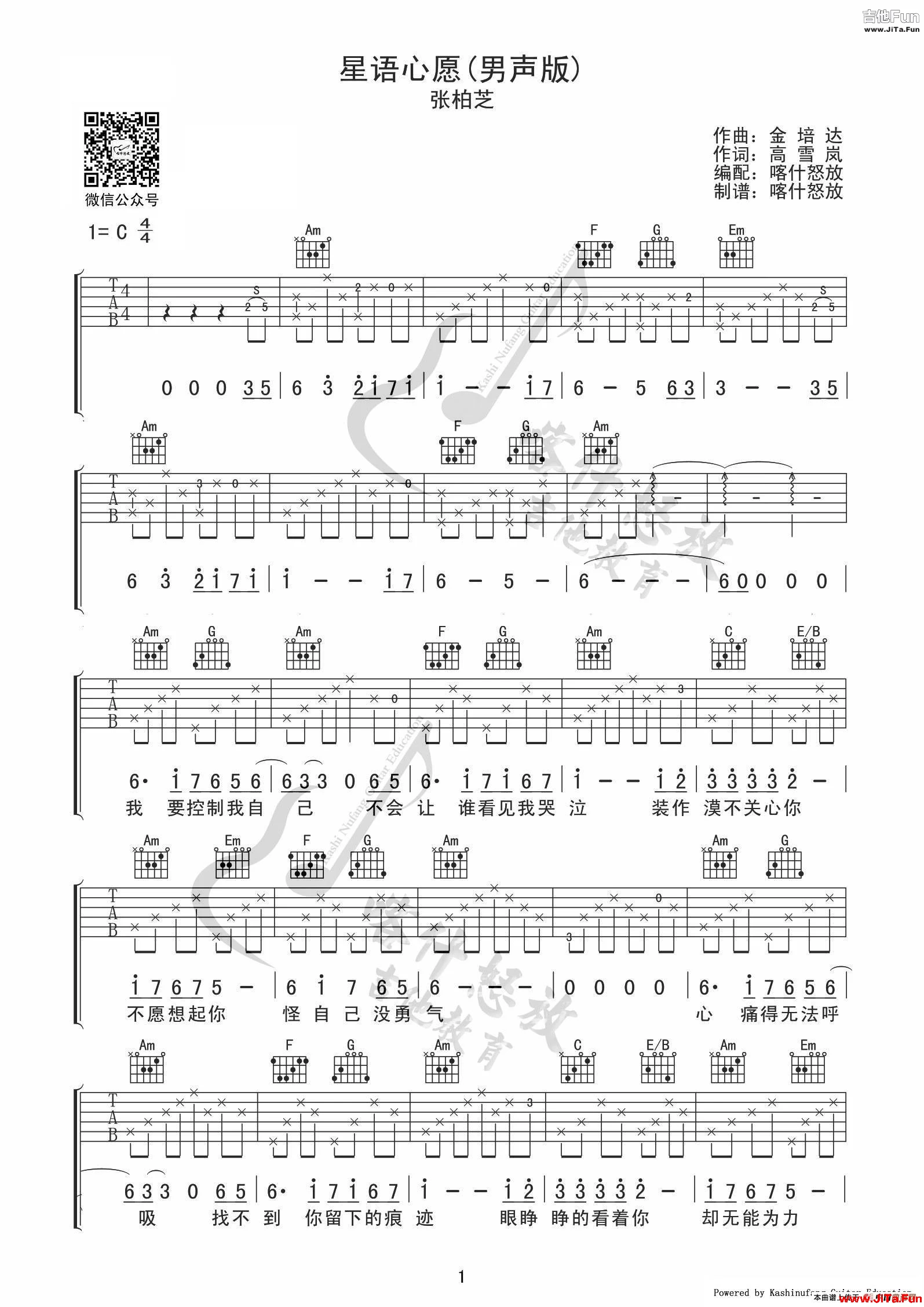 星語心願（吉他譜男聲版）_簡譜